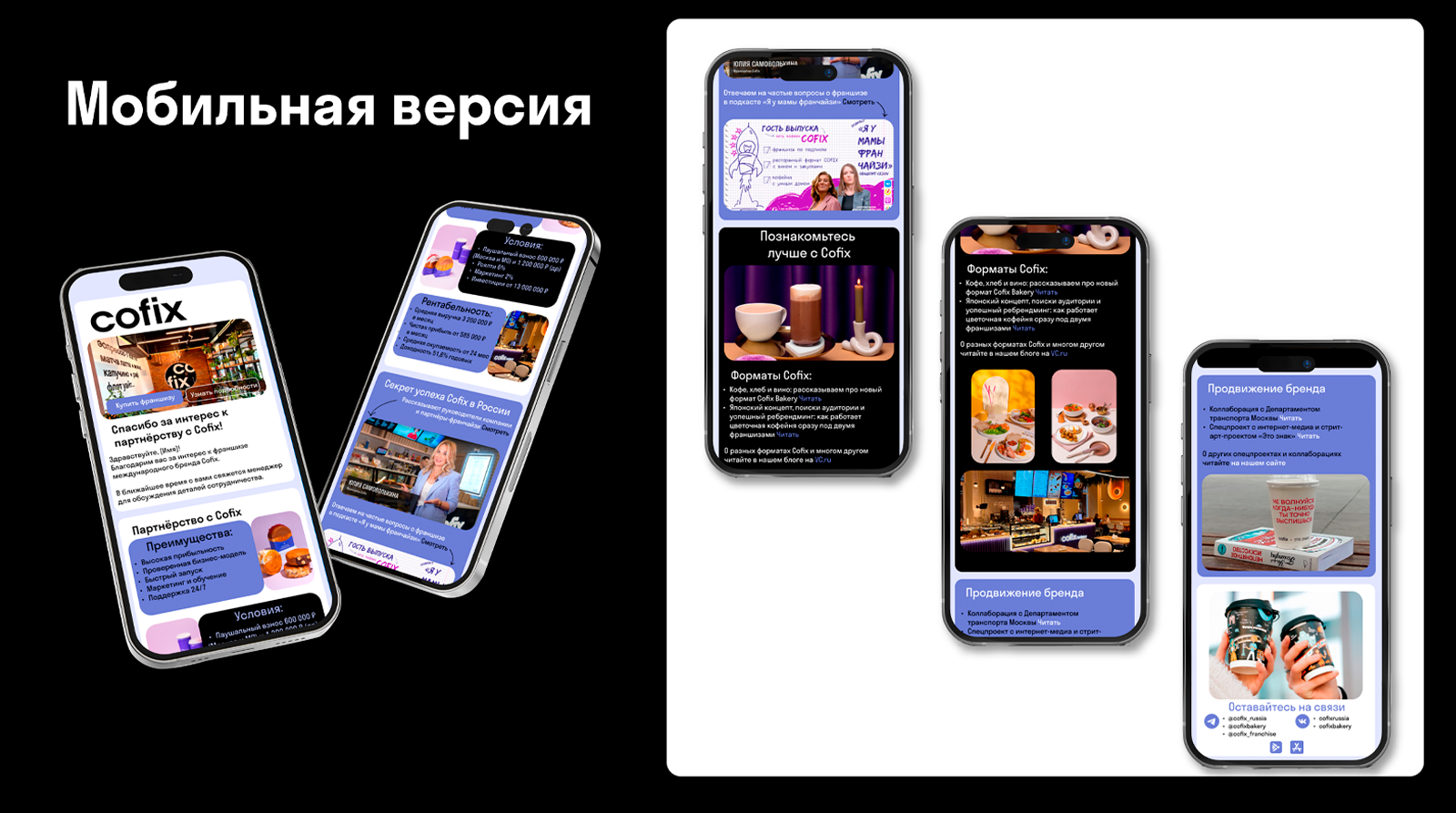 Визуальная айдентика бренда Cofix — Изображение №15 — Брендинг, Графика на Dprofile