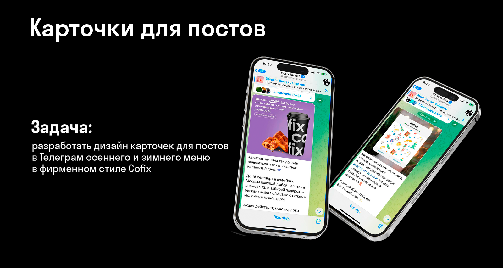 Визуальная айдентика бренда Cofix — Изображение №7 — Брендинг, Графика на Dprofile