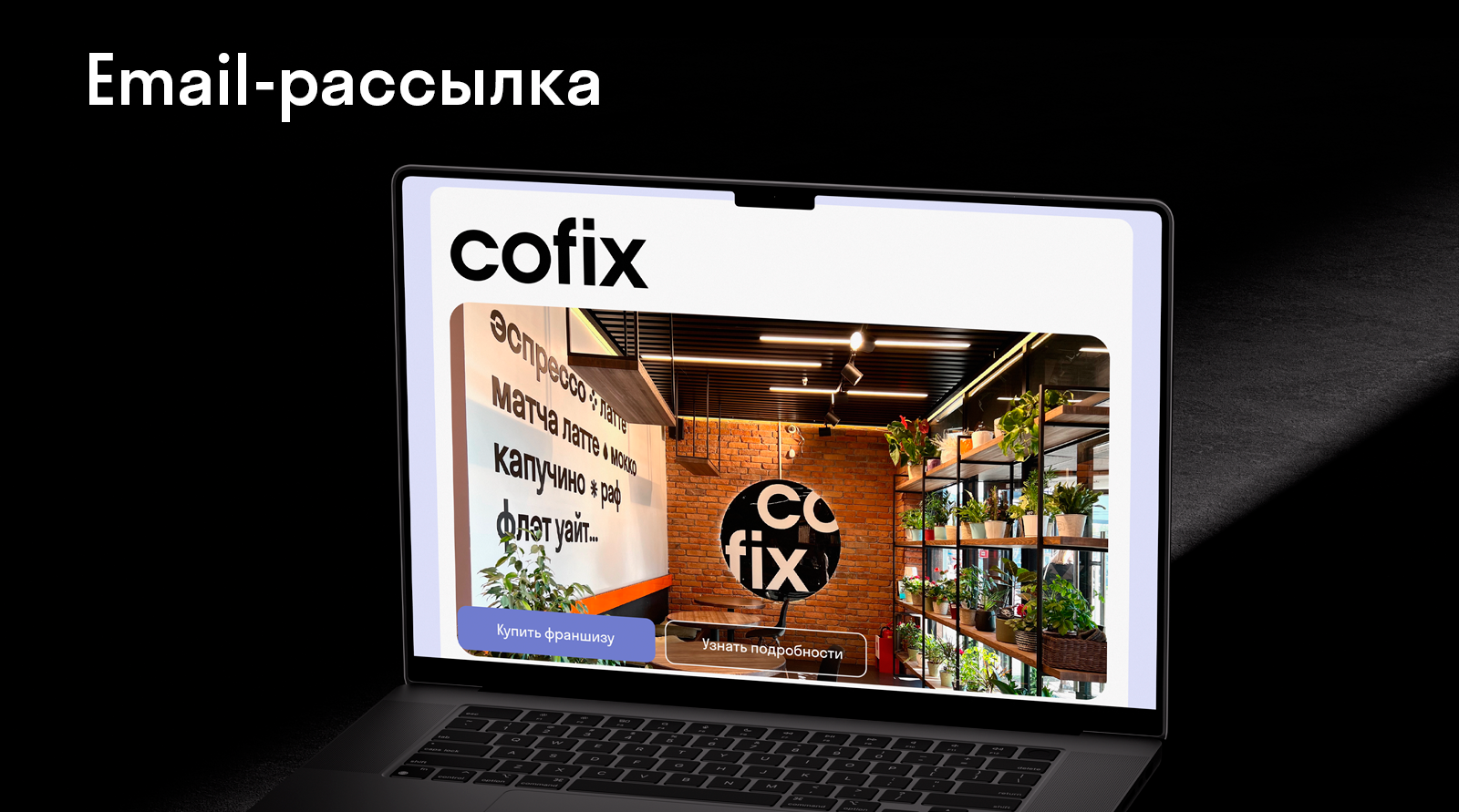 Визуальная айдентика бренда Cofix — Изображение №12 — Брендинг, Графика на Dprofile