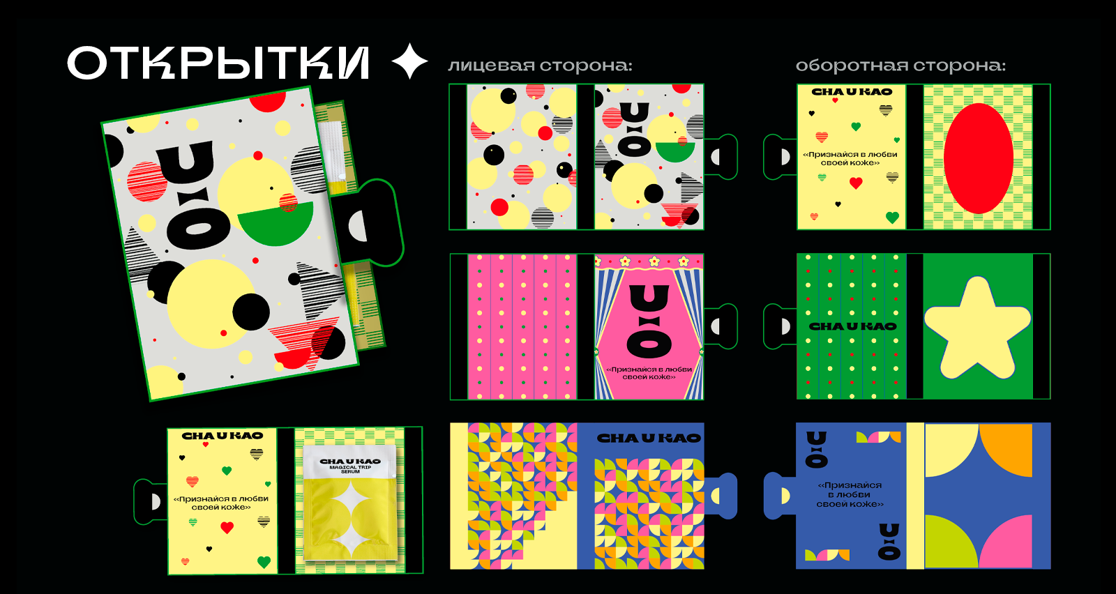 Визуальная айдентика бренда Cha U Kao — Изображение №7 — Брендинг, Графика на Dprofile