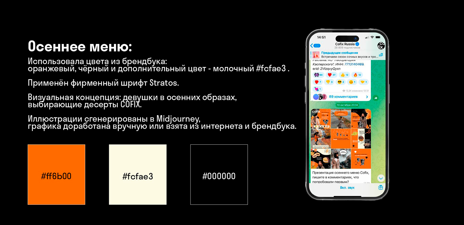 Визуальная айдентика бренда Cofix — Изображение №8 — Брендинг, Графика на Dprofile