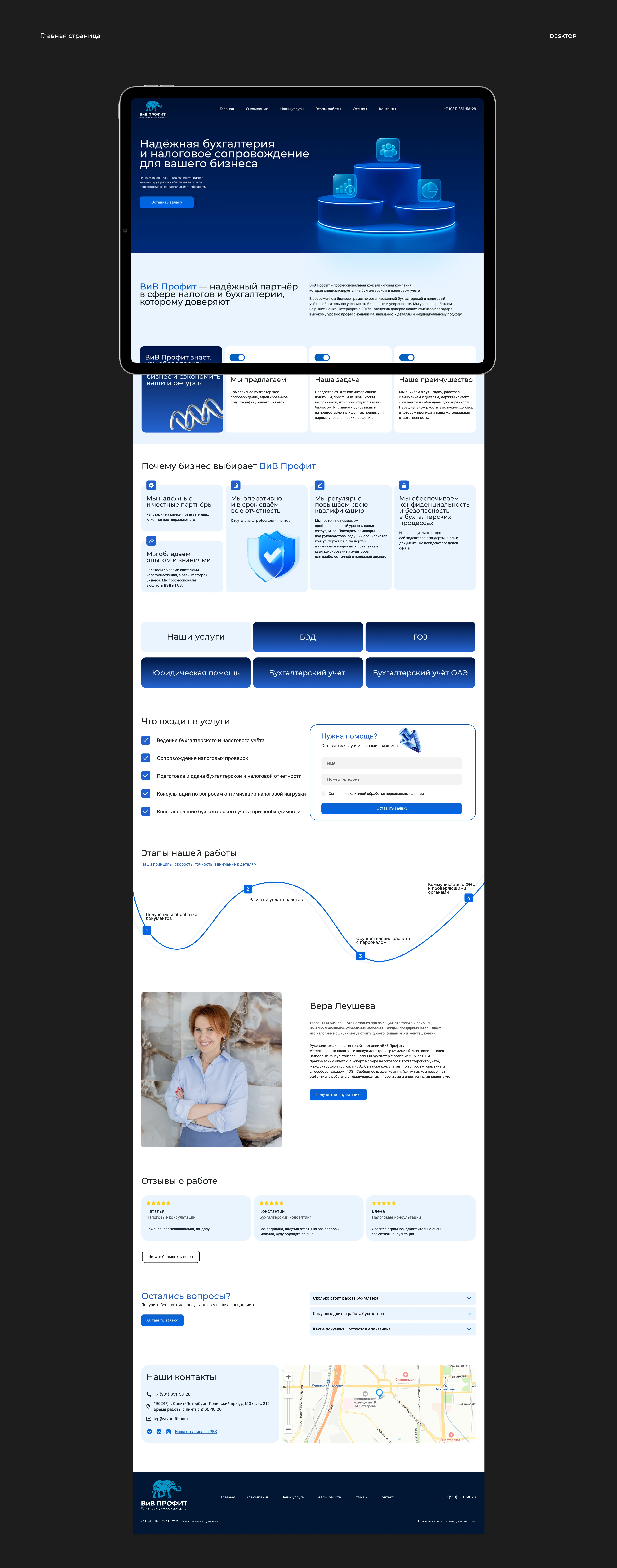 Landing page | Бухгалтерские услуги — Изображение №3 — Интерфейсы на Dprofile