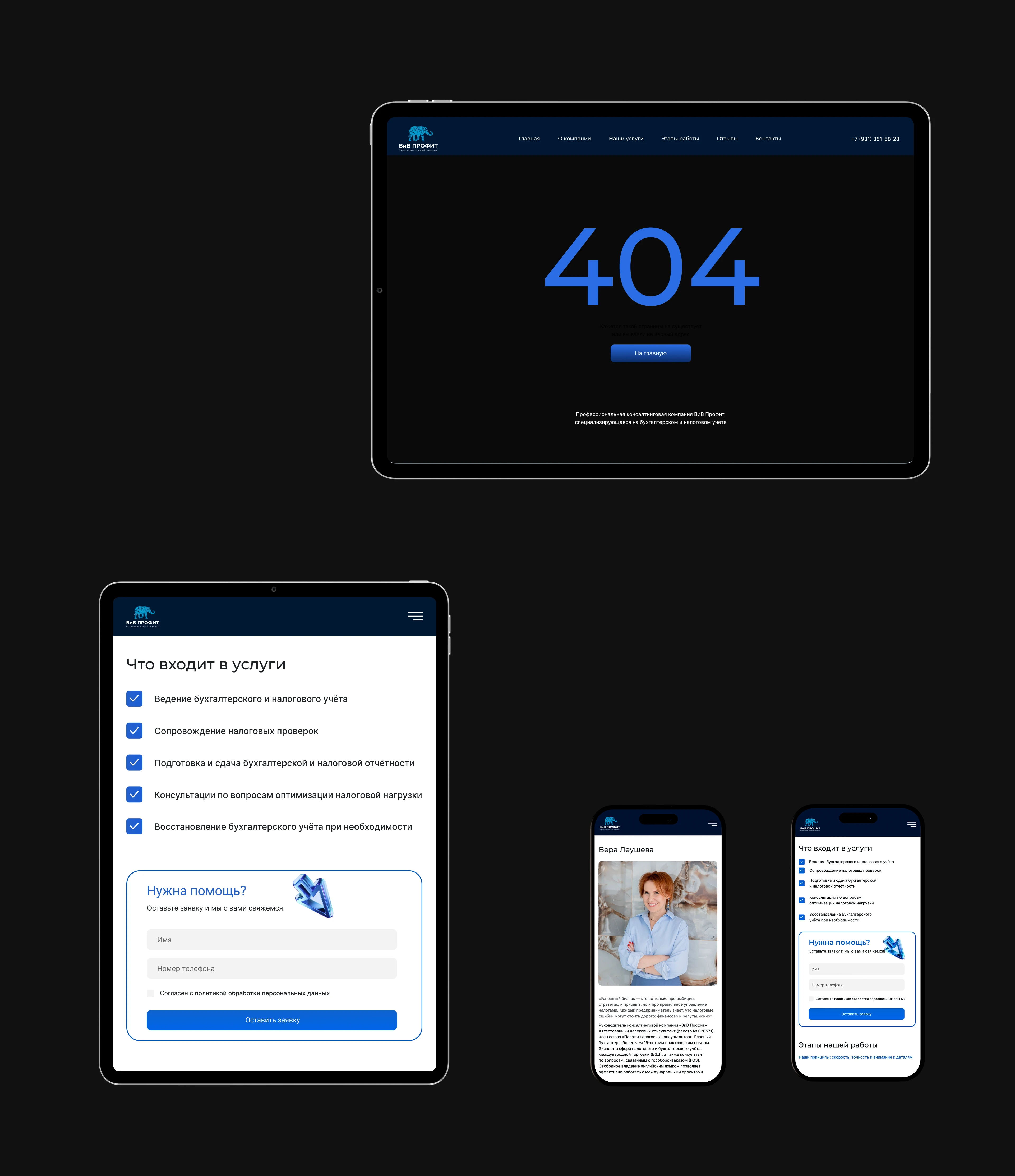Landing page | Бухгалтерские услуги — Изображение №5 — Интерфейсы на Dprofile