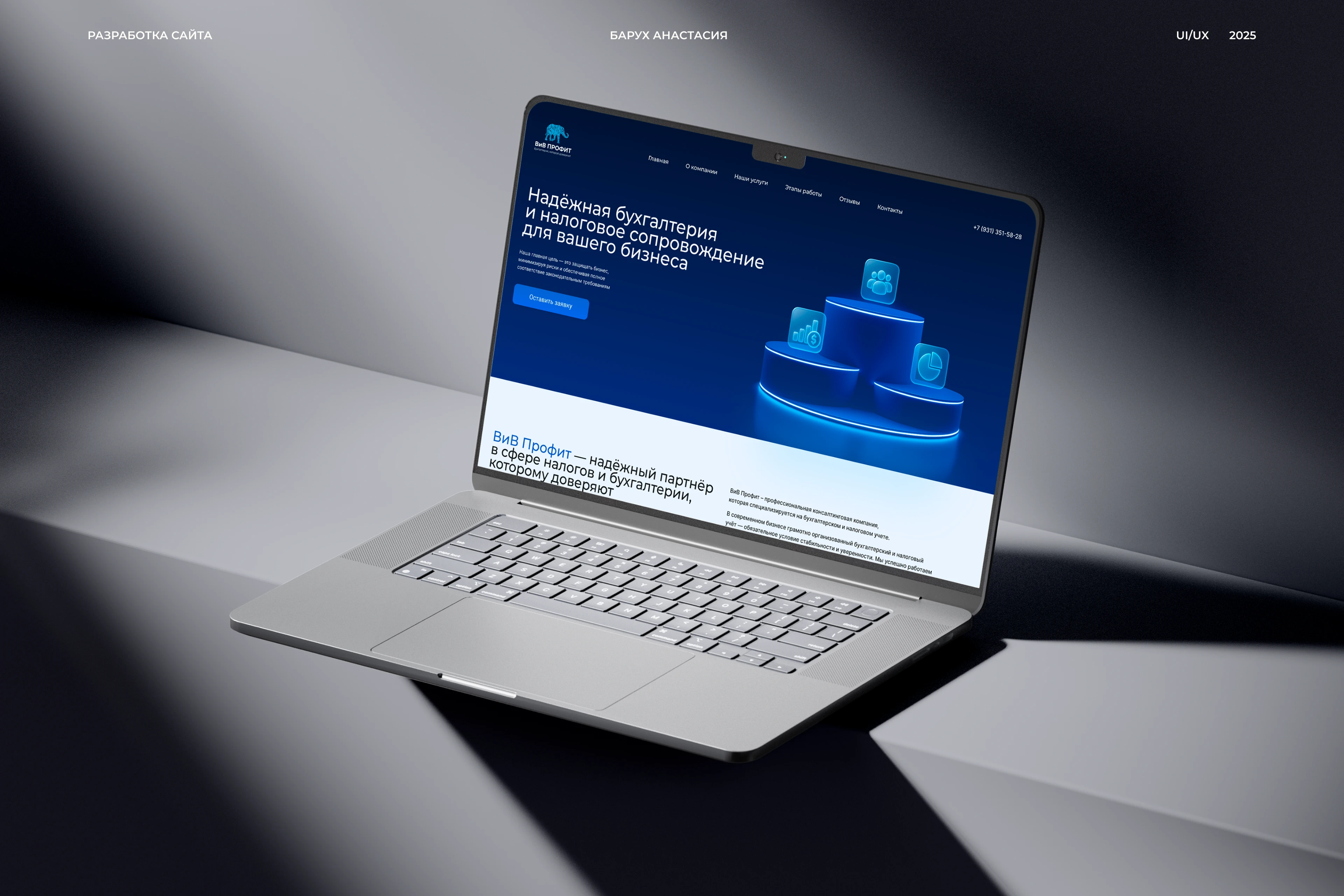 Landing page | Бухгалтерские услуги — Изображение №1 — Интерфейсы на Dprofile