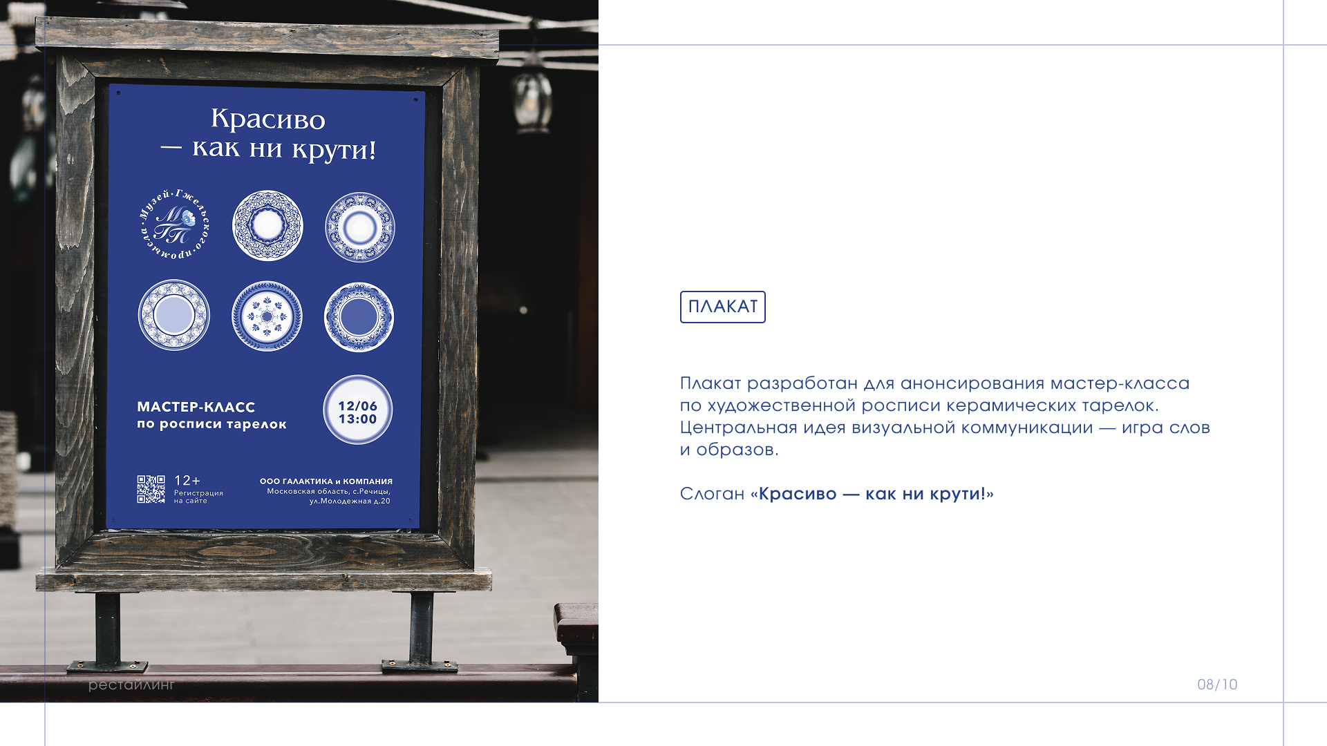 Рестайлинг/Музей Гжельского промысла — Изображение №8 — Брендинг на Dprofile