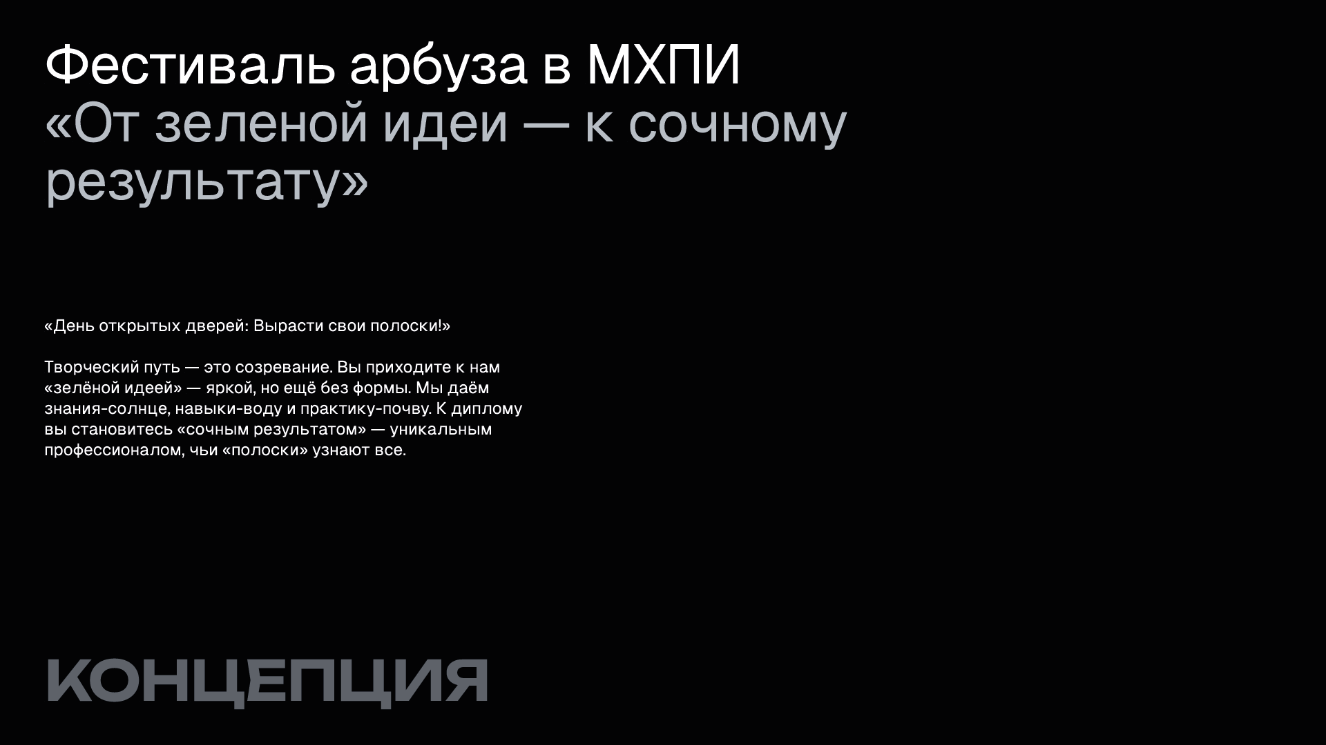 Разработка концепции для тематического мероприятия — Изображение №6 — Графика на Dprofile