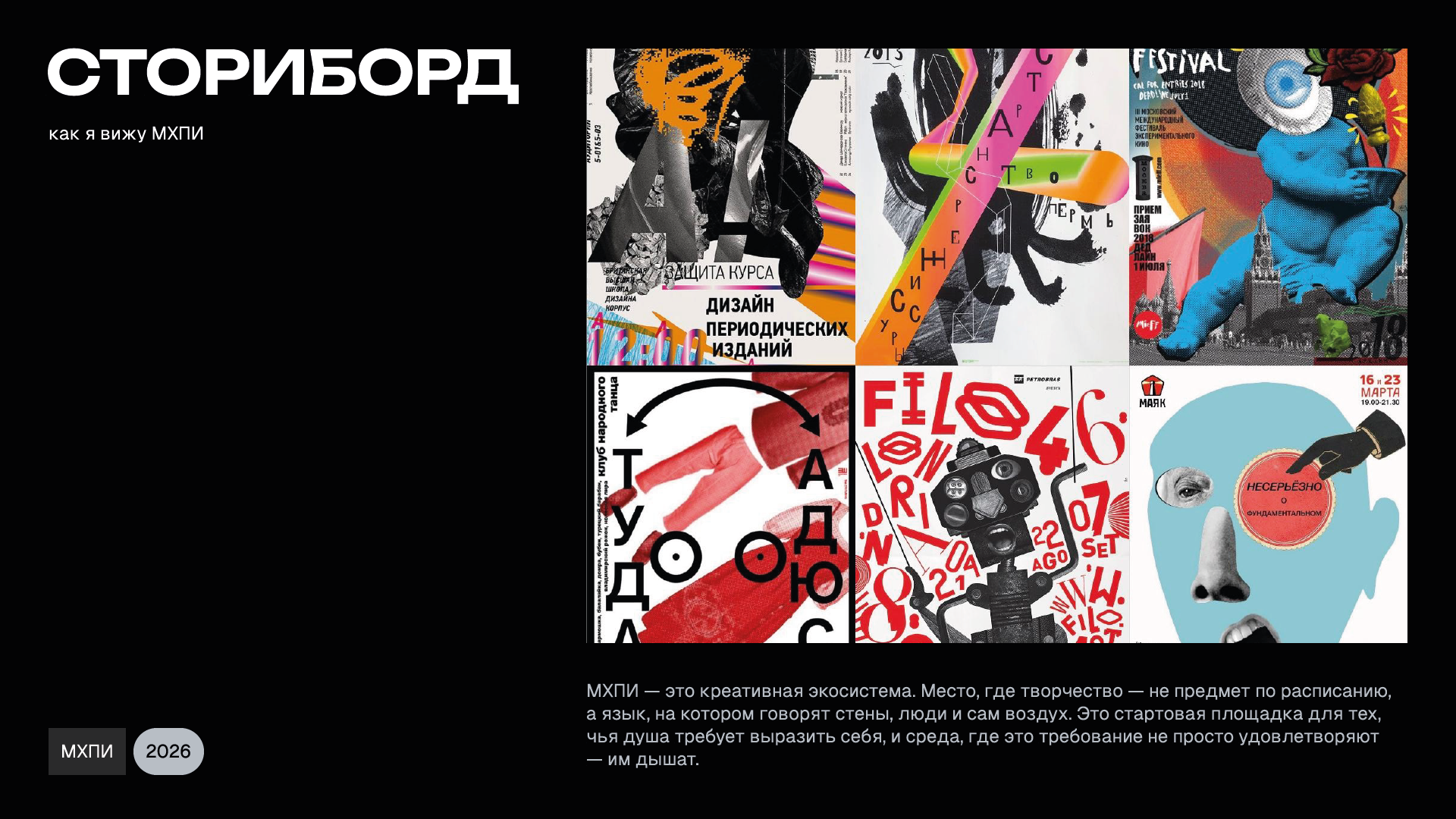 Разработка концепции для тематического мероприятия — Изображение №4 — Графика на Dprofile