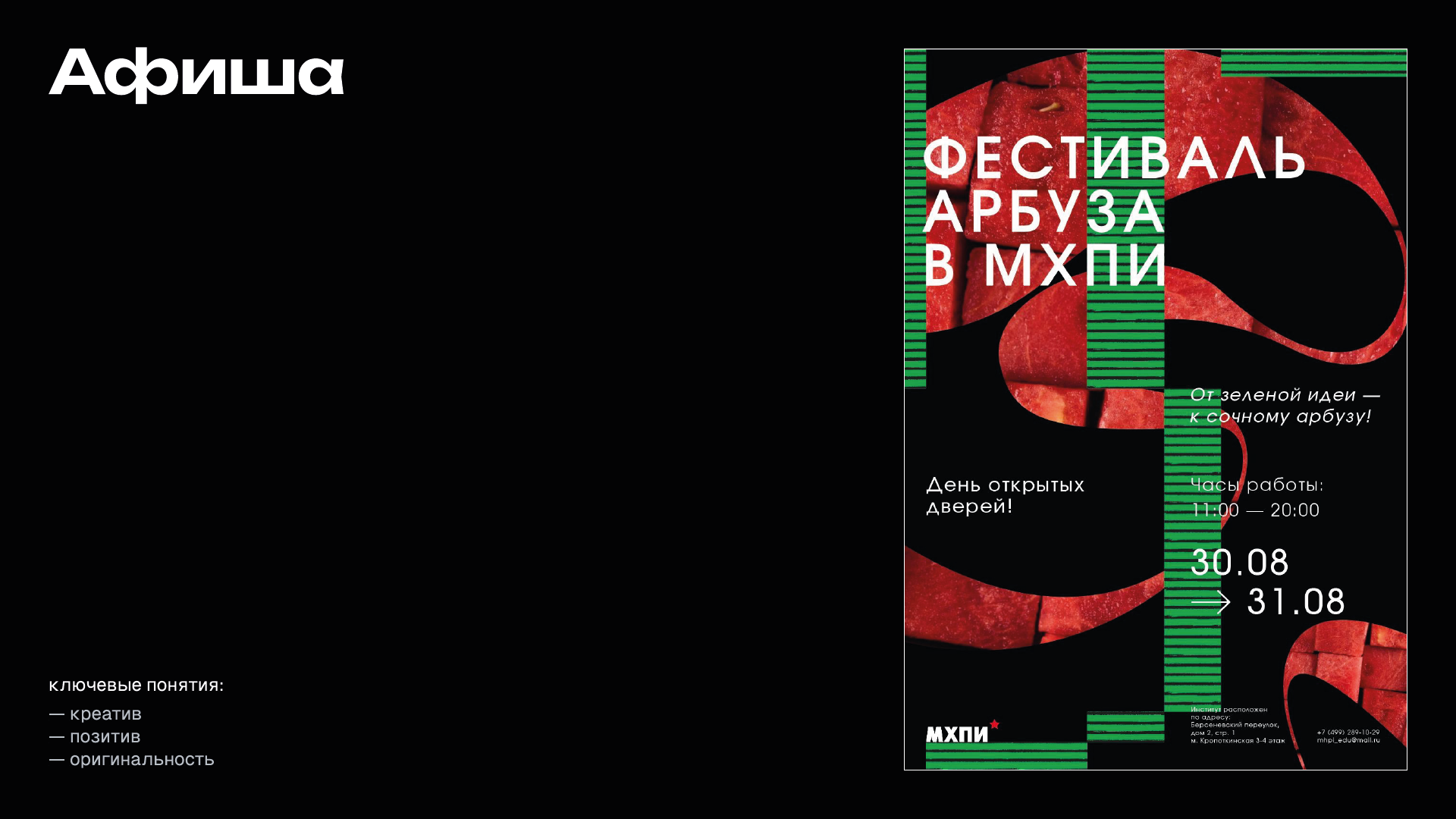 Разработка концепции для тематического мероприятия — Изображение №11 — Графика на Dprofile