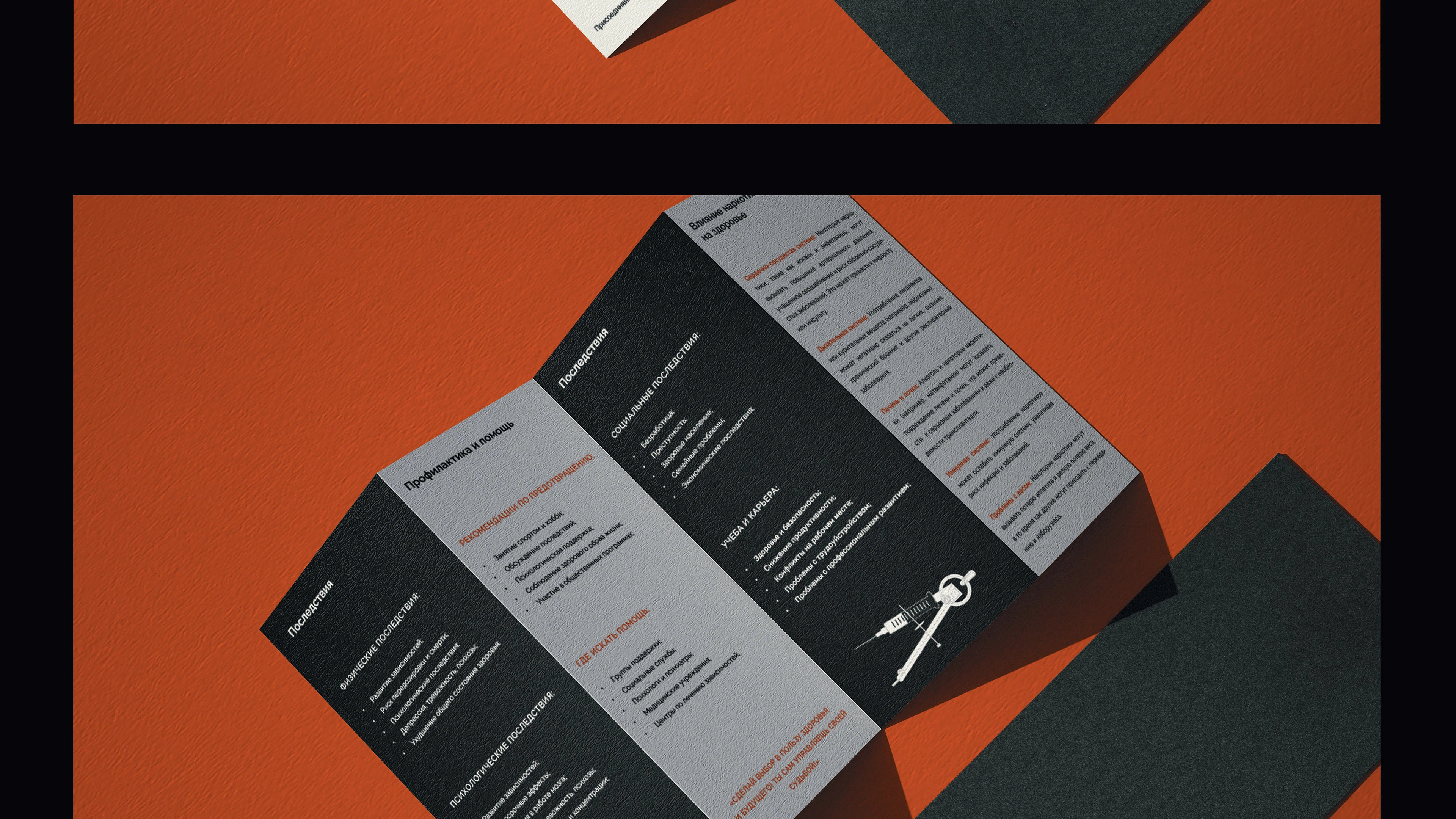 Серия социальных плакатов | ТВОЙ ВЫБОР — ТВОЯ ЖИЗНЬ — Изображение №4 — Графика на Dprofile