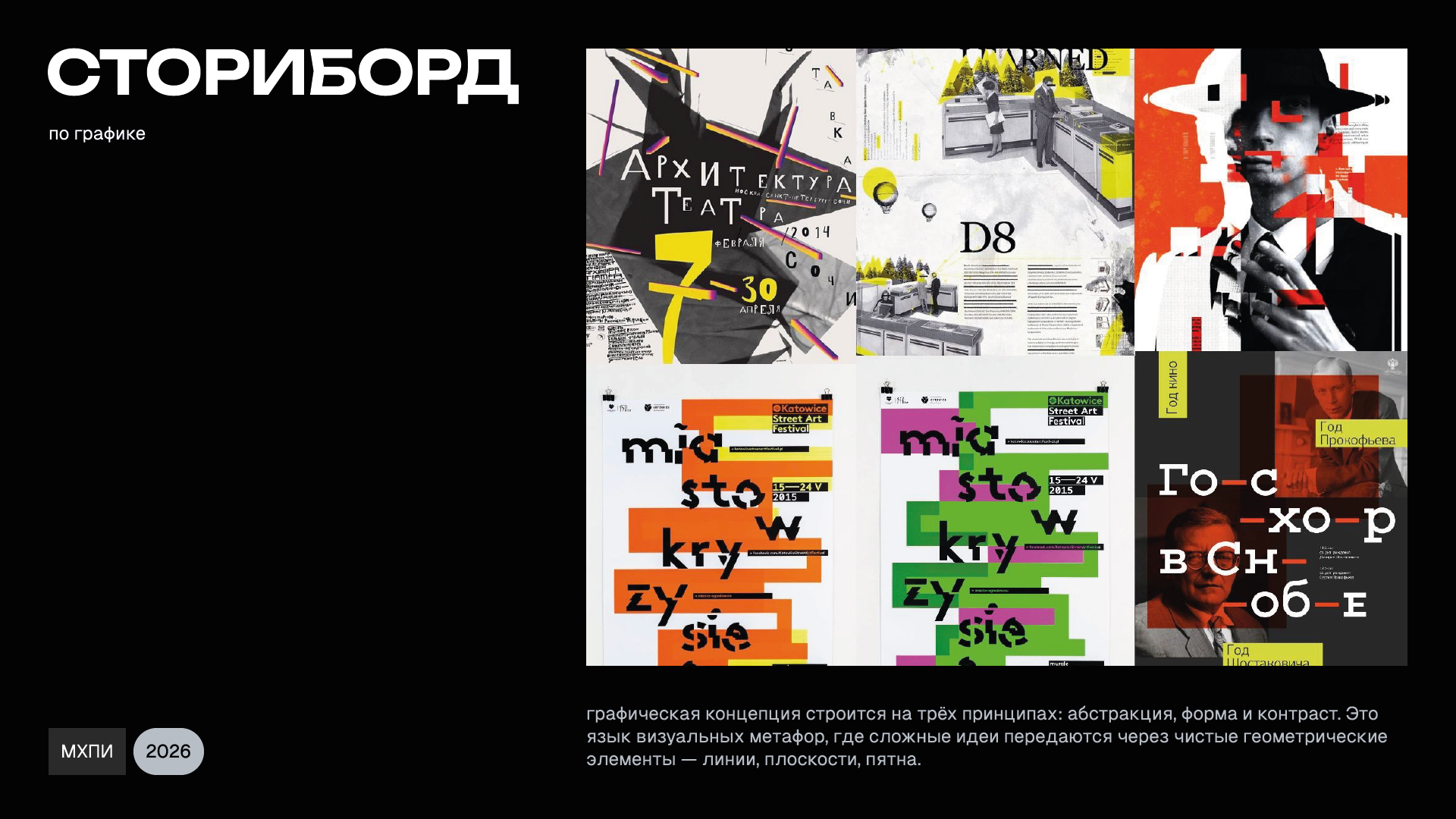 Разработка концепции для тематического мероприятия — Изображение №2 — Графика на Dprofile