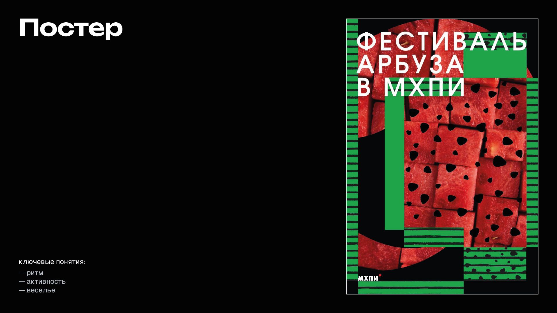 Разработка концепции для тематического мероприятия — Изображение №13 — Графика на Dprofile