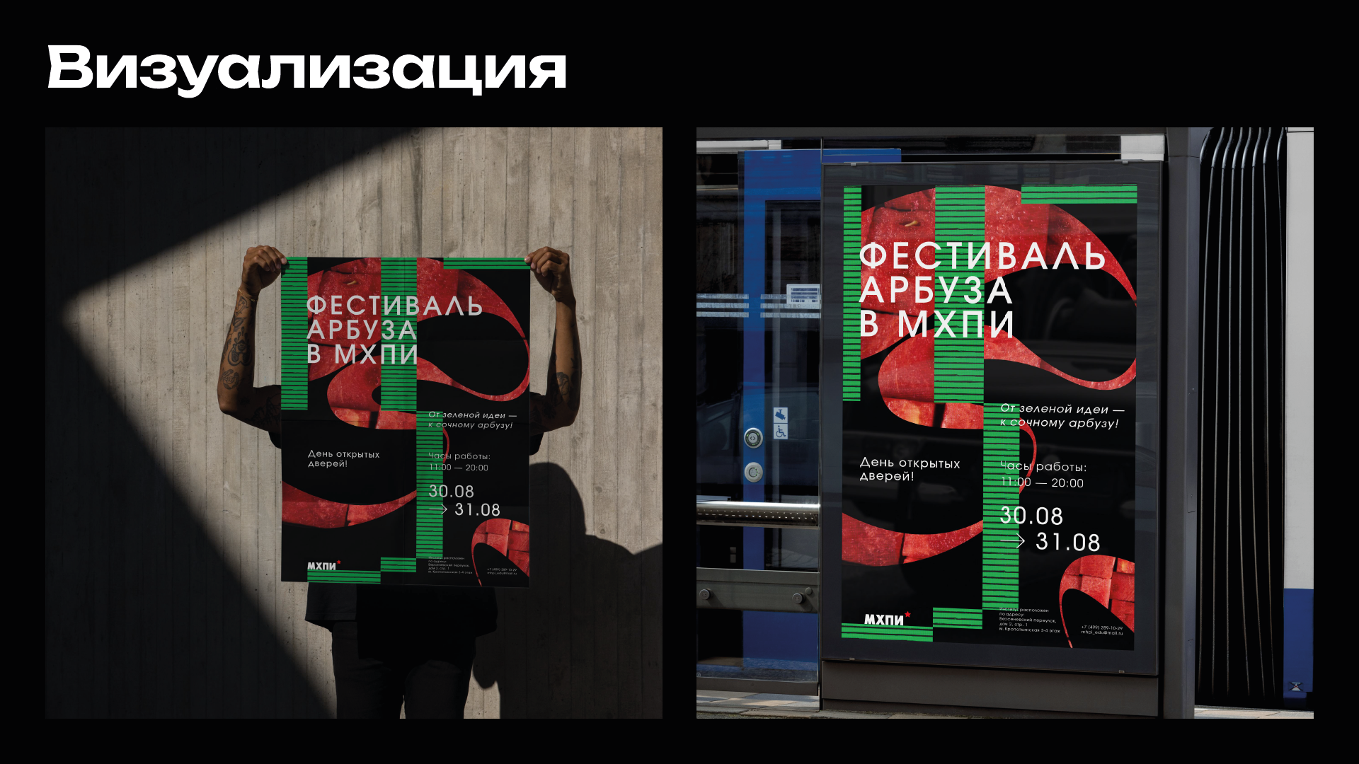 Разработка концепции для тематического мероприятия — Изображение №12 — Графика на Dprofile