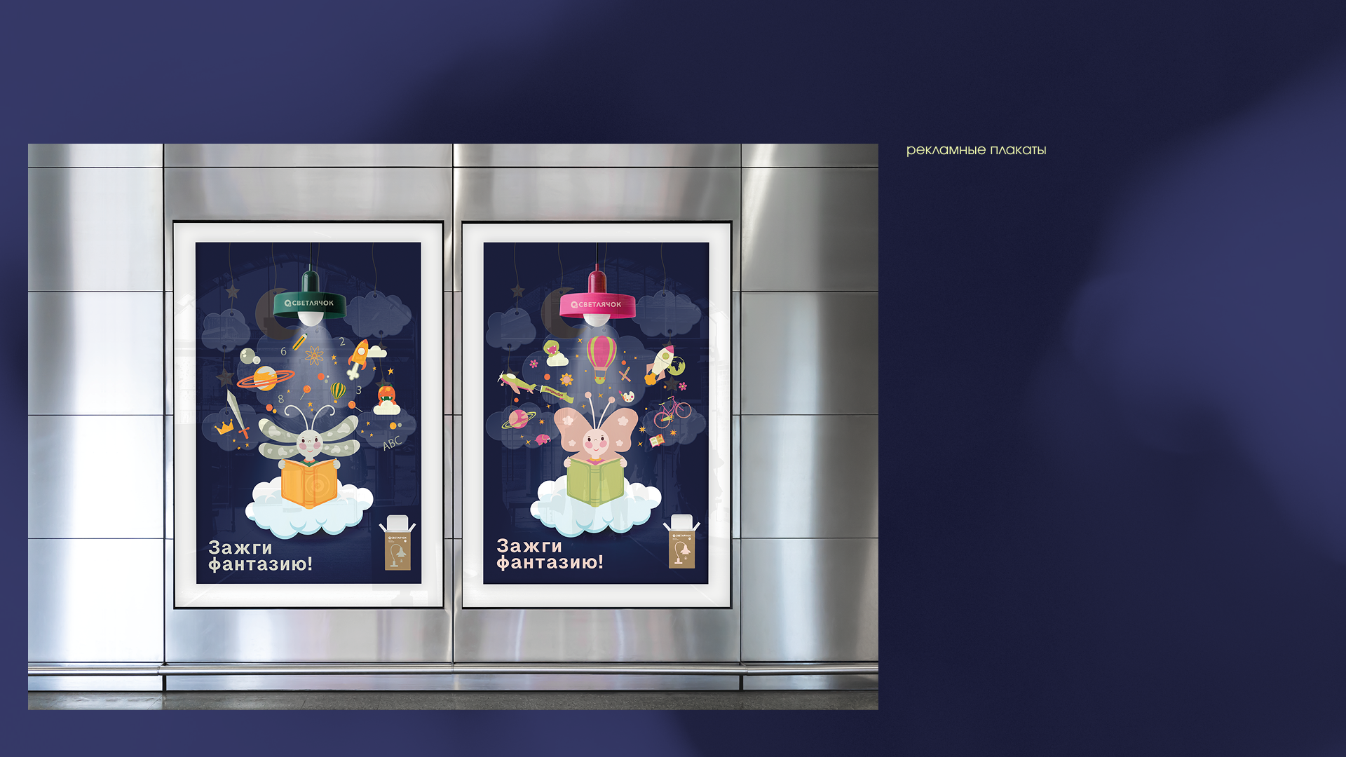 Разработка элементов рекламной компании «Светлячок» — Изображение №13 — Иллюстрация, Графика на Dprofile