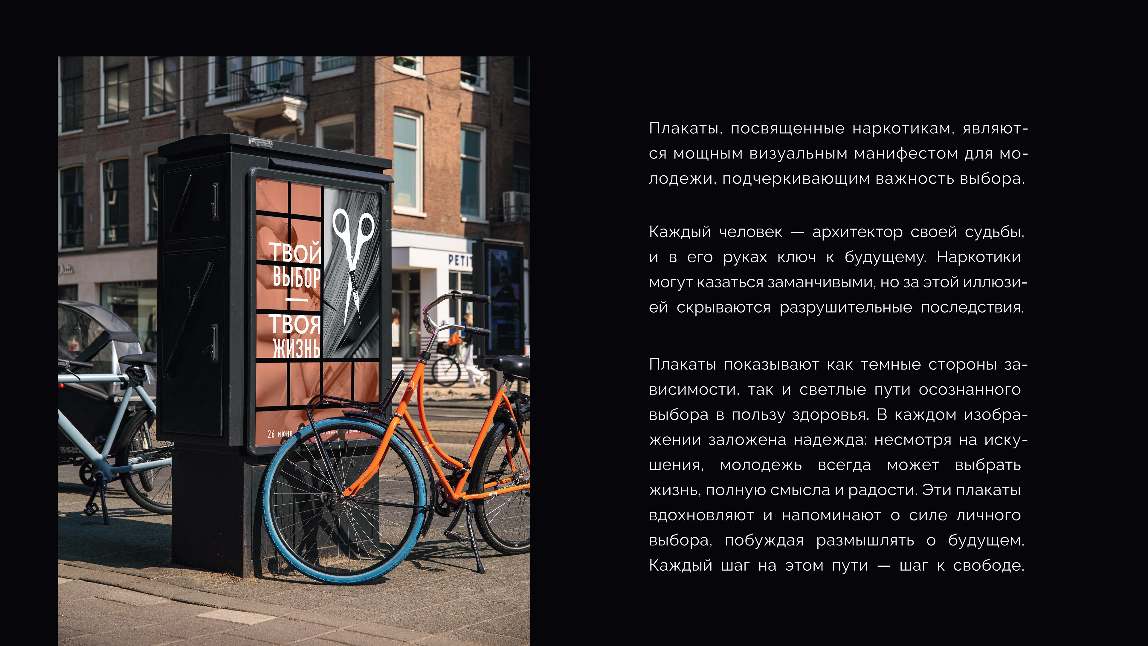 Серия социальных плакатов | ТВОЙ ВЫБОР — ТВОЯ ЖИЗНЬ — Изображение №2 — Графика на Dprofile