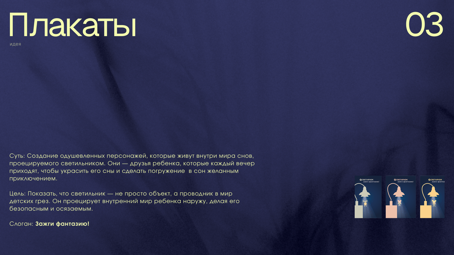 Разработка элементов рекламной компании «Светлячок» — Изображение №8 — Иллюстрация, Графика на Dprofile
