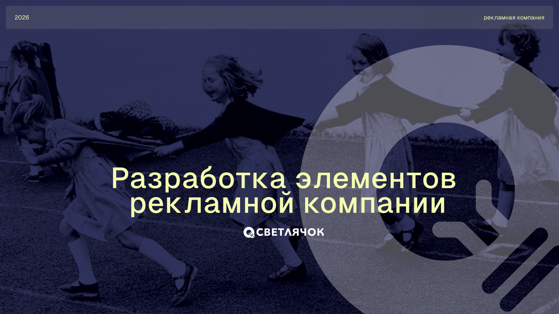 Разработка элементов рекламной компании «Светлячок» — Изображение №1 — Иллюстрация, Графика на Dprofile