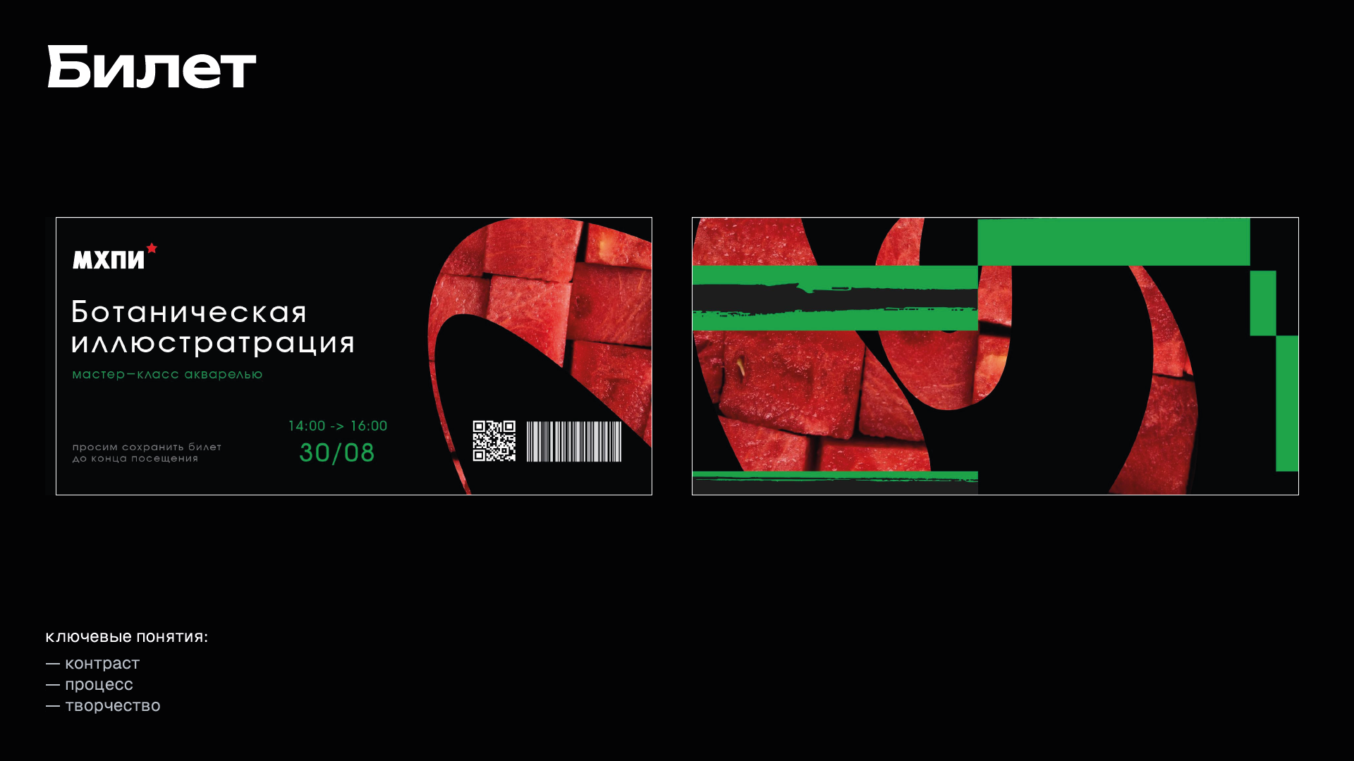 Разработка концепции для тематического мероприятия — Изображение №15 — Графика на Dprofile