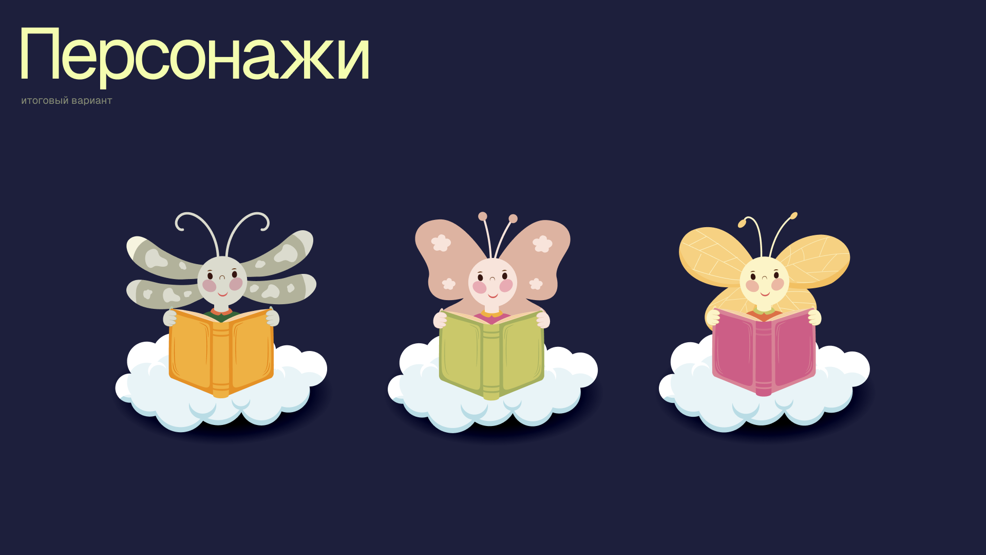 Разработка элементов рекламной компании «Светлячок» — Изображение №6 — Иллюстрация, Графика на Dprofile