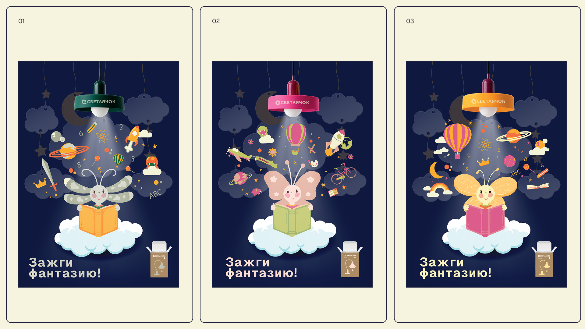 Разработка элементов рекламной компании «Светлячок» — Изображение №9 — Иллюстрация, Графика на Dprofile