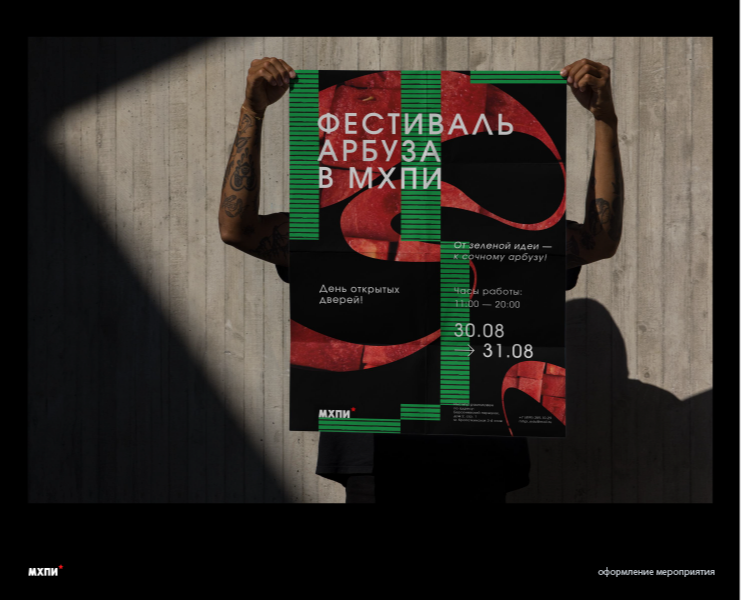 Разработка концепции для тематического мероприятия на Dprofile