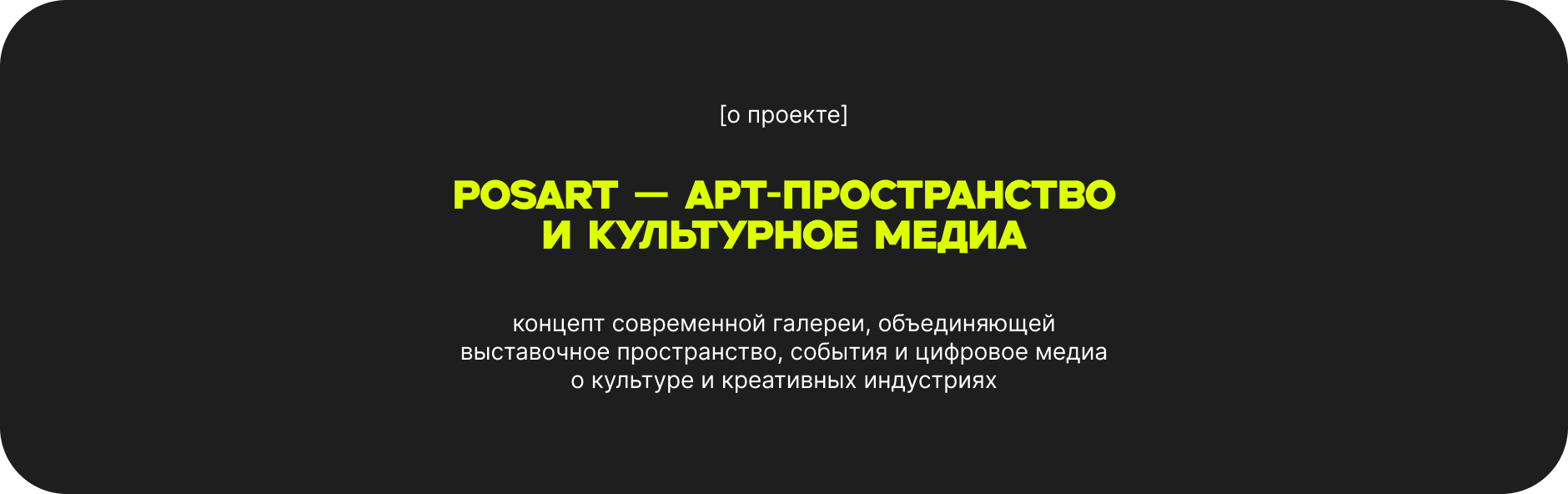 Брендинг культурного пространства — Изображение №2 — Интерфейсы, Брендинг на Dprofile