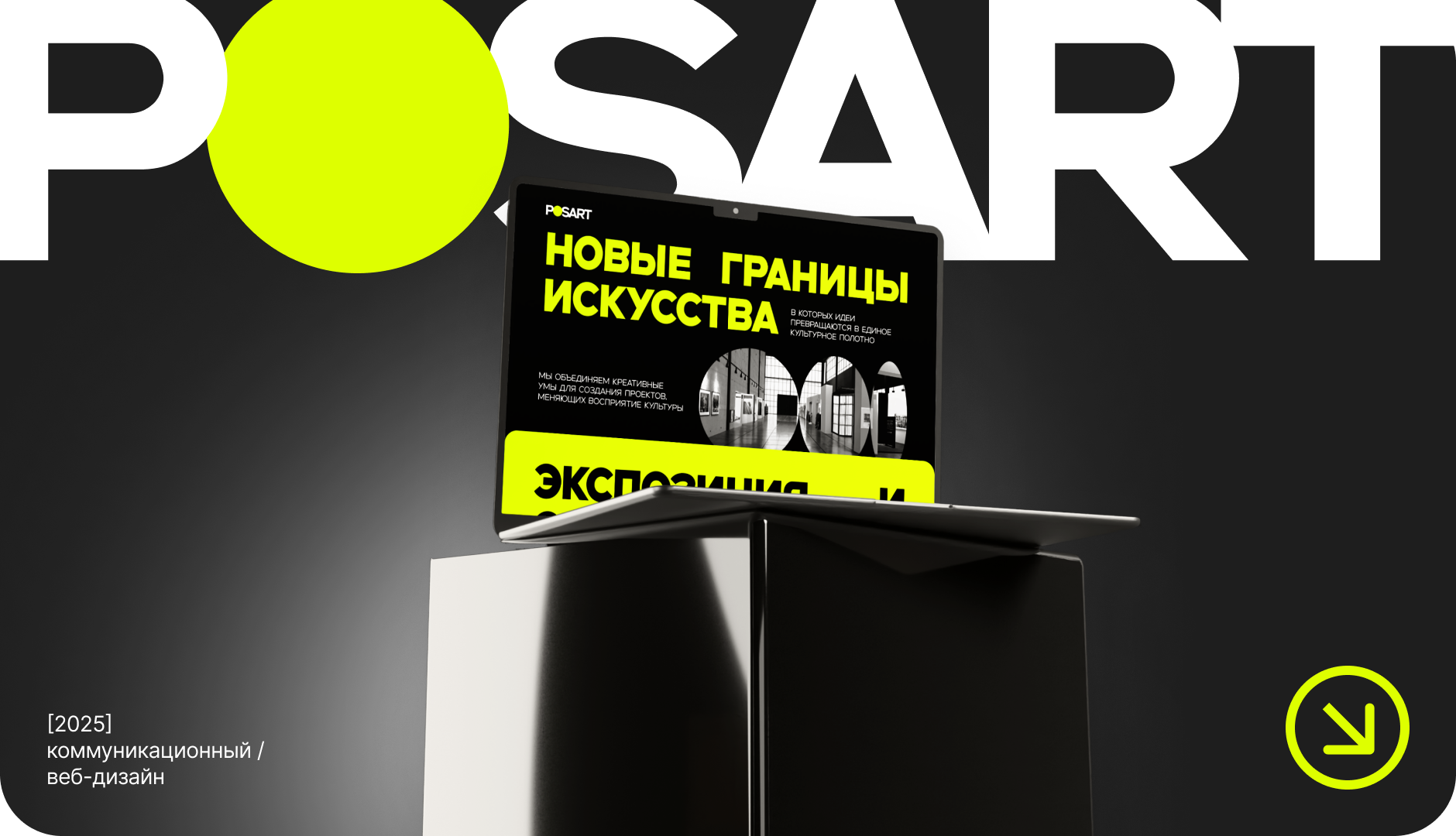 Брендинг культурного пространства — Изображение №1 — Интерфейсы, Брендинг на Dprofile