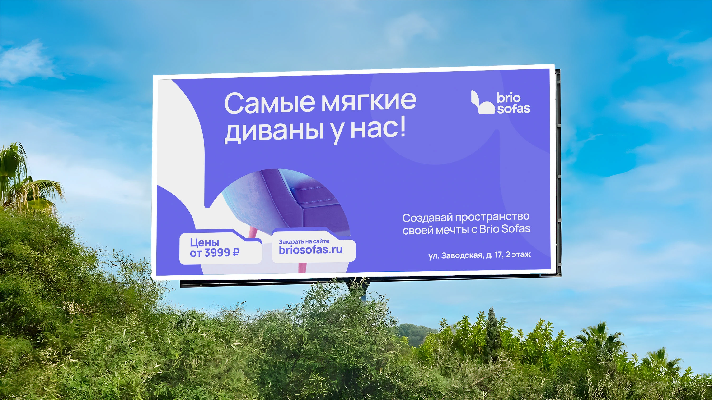 BRIO SOFAS | Логотип и айдентика — Изображение №7 — Брендинг на Dprofile