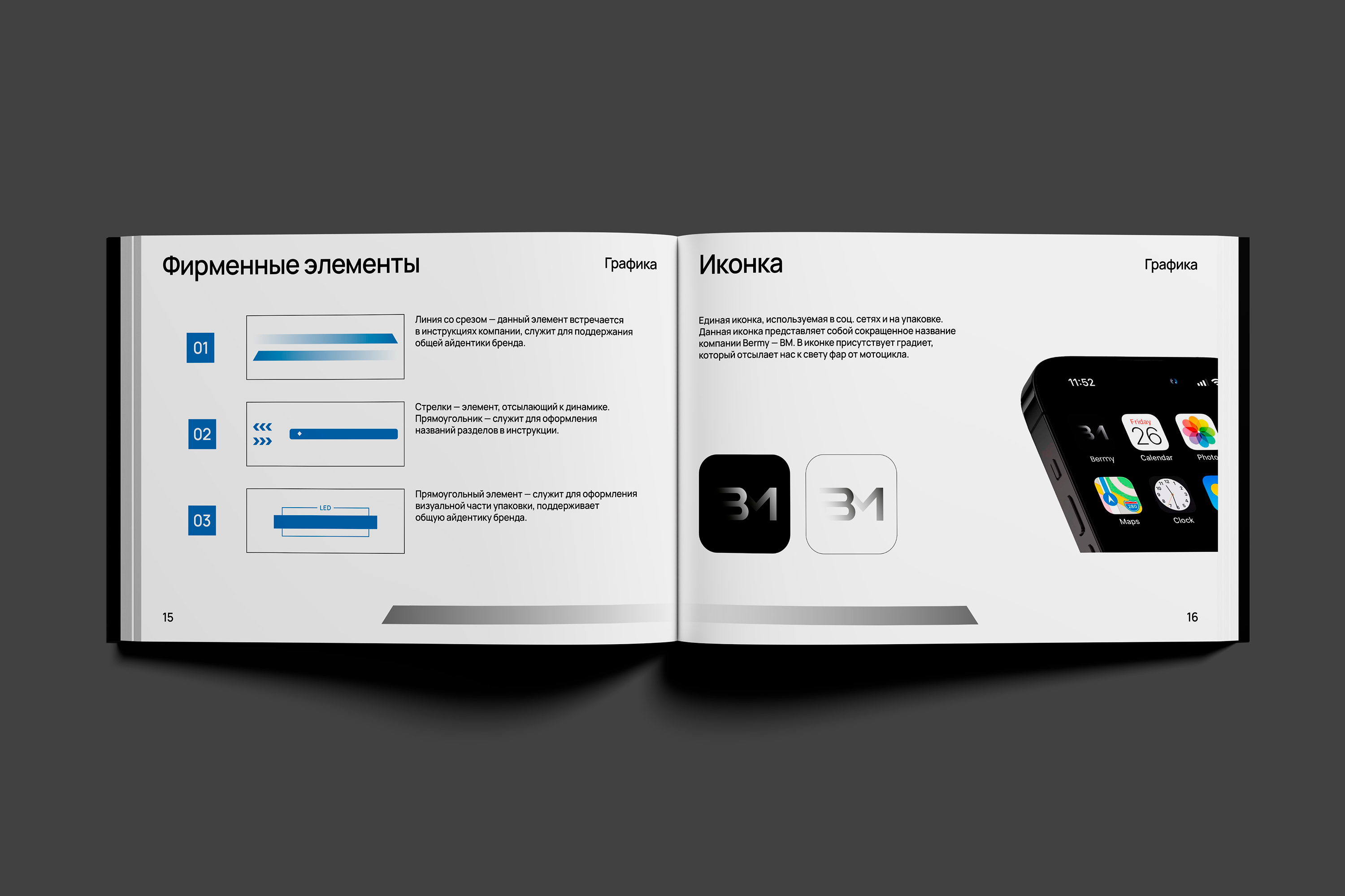 BERMY | Brandbook — Изображение №6 — Брендинг на Dprofile