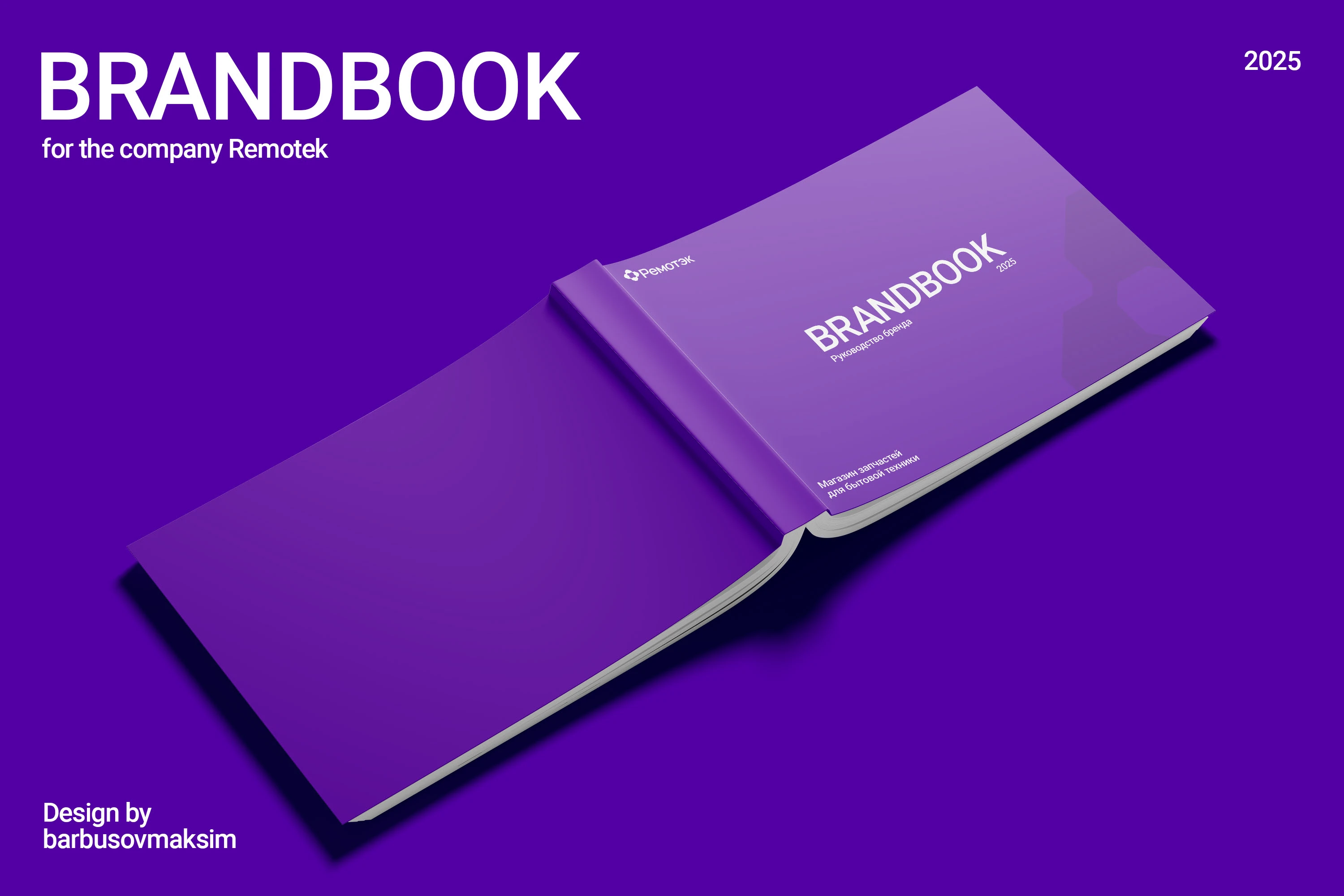 РЕМОТЭК | Brandbook — Изображение №1 — Брендинг на Dprofile