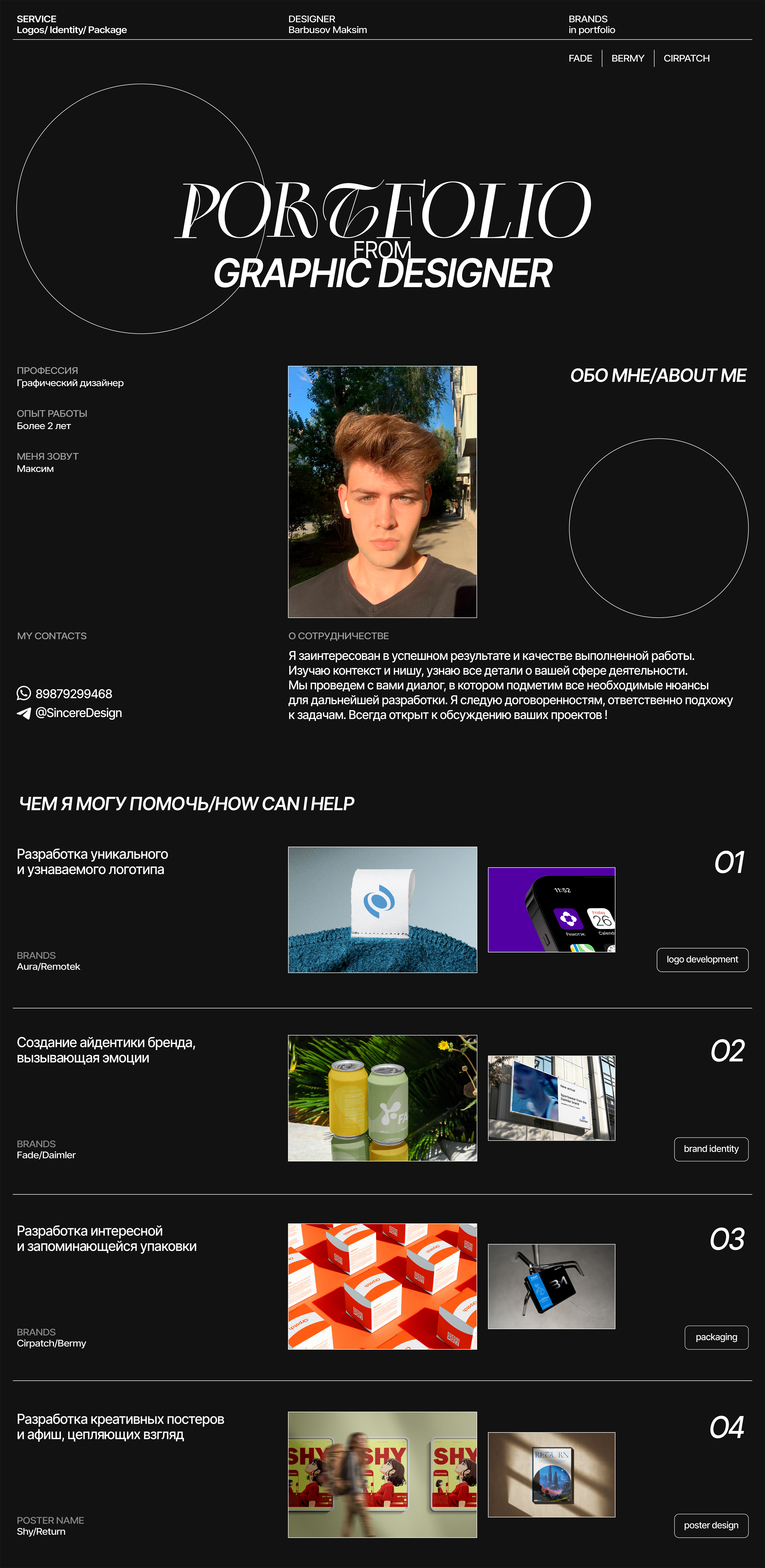 ПОРТФОЛИО — Изображение №1 — Брендинг на Dprofile