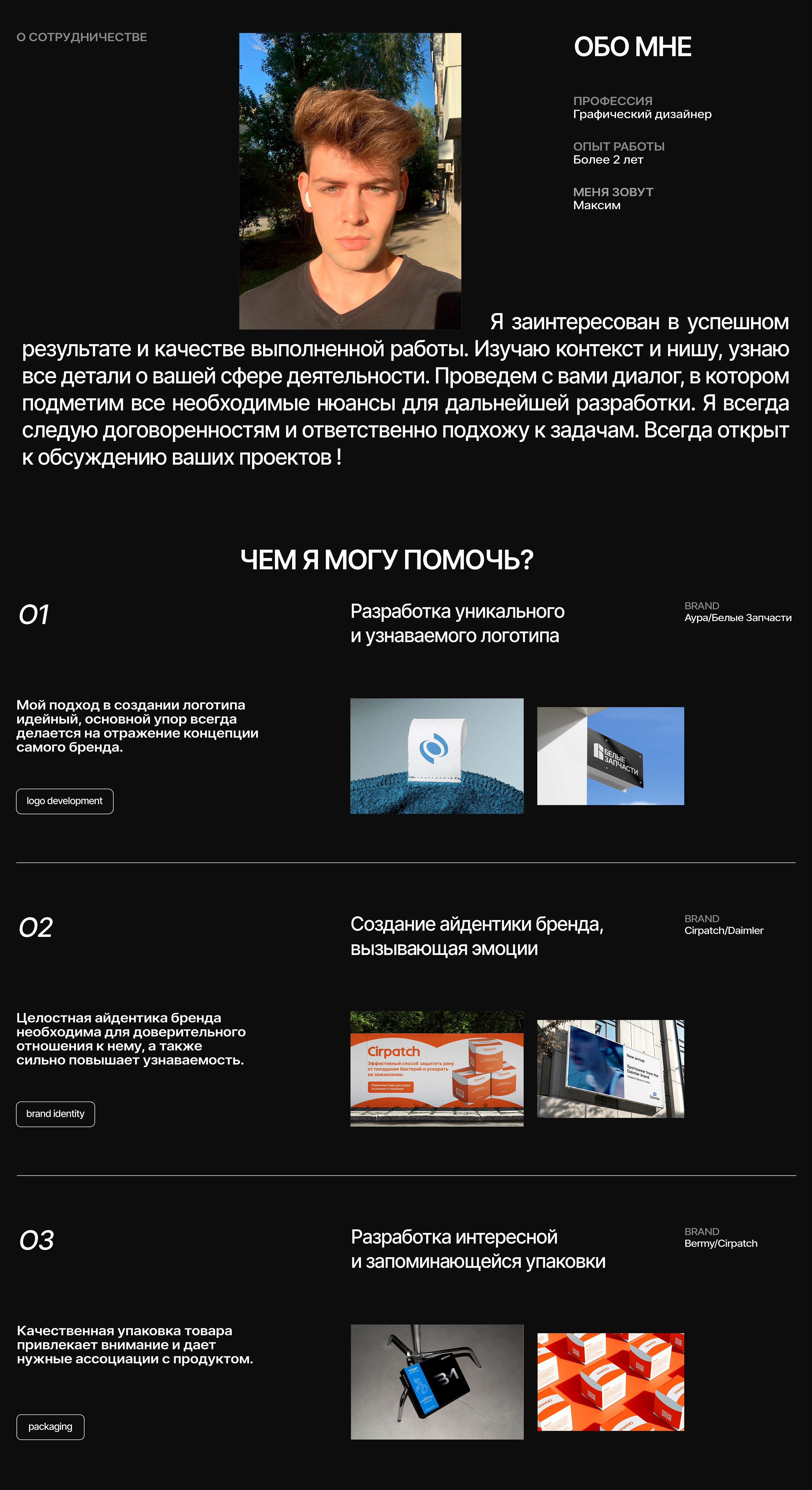 ПОРТФОЛИО — Изображение №2 — Брендинг на Dprofile