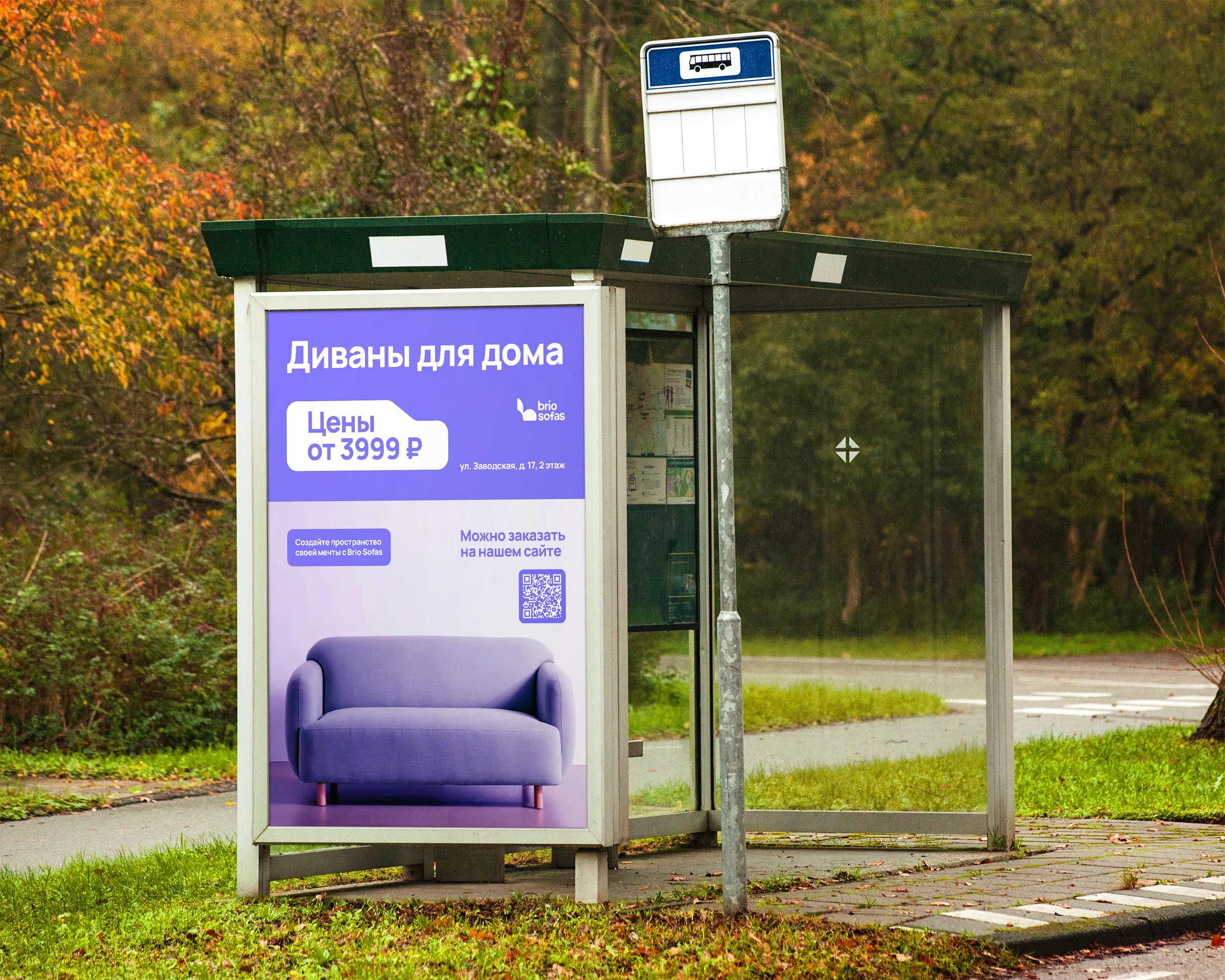 BRIO SOFAS | Логотип и айдентика — Изображение №11 — Брендинг на Dprofile