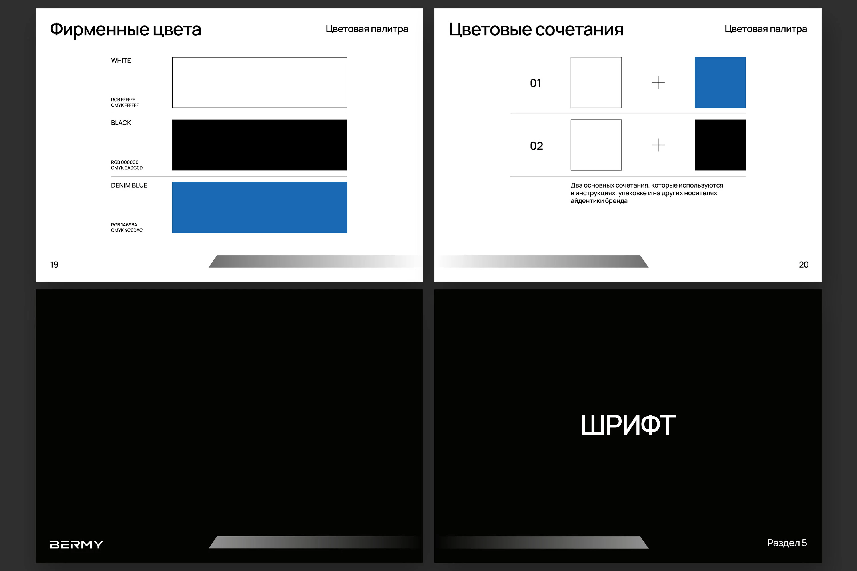 BERMY | Brandbook — Изображение №8 — Брендинг на Dprofile