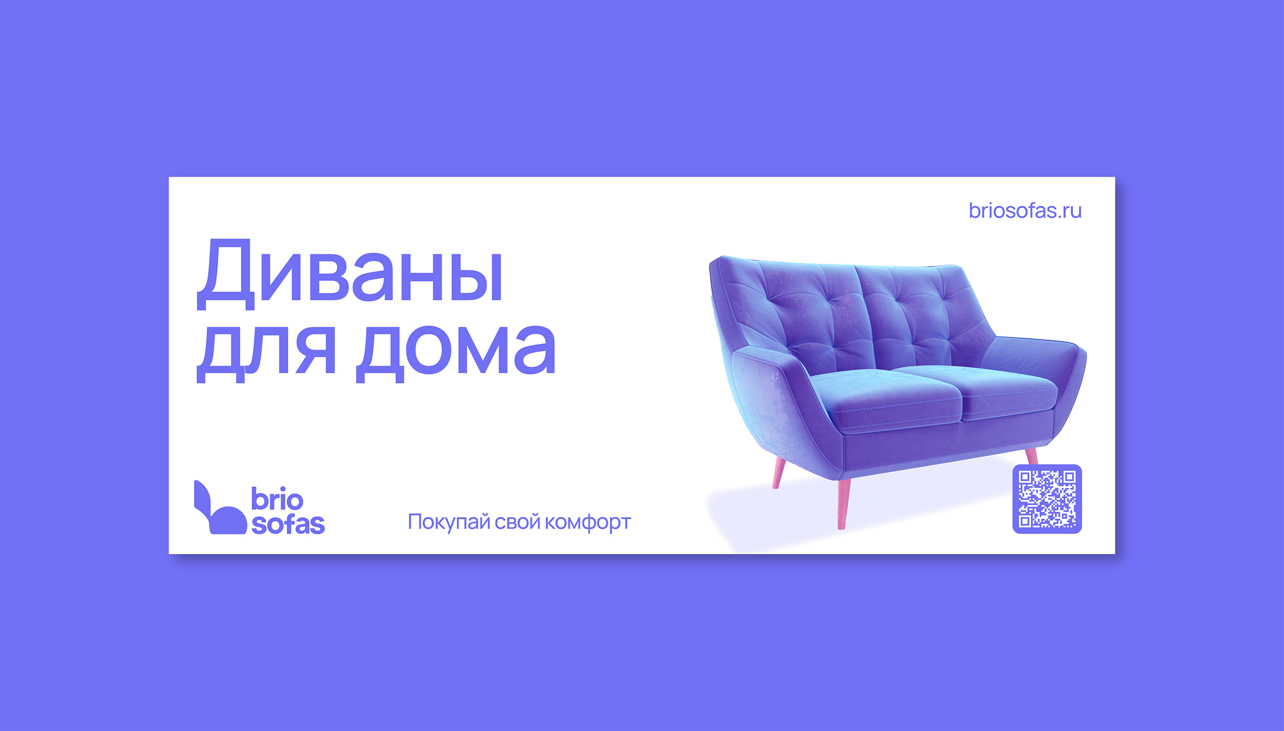 BRIO SOFAS | Логотип и айдентика — Изображение №9 — Брендинг на Dprofile