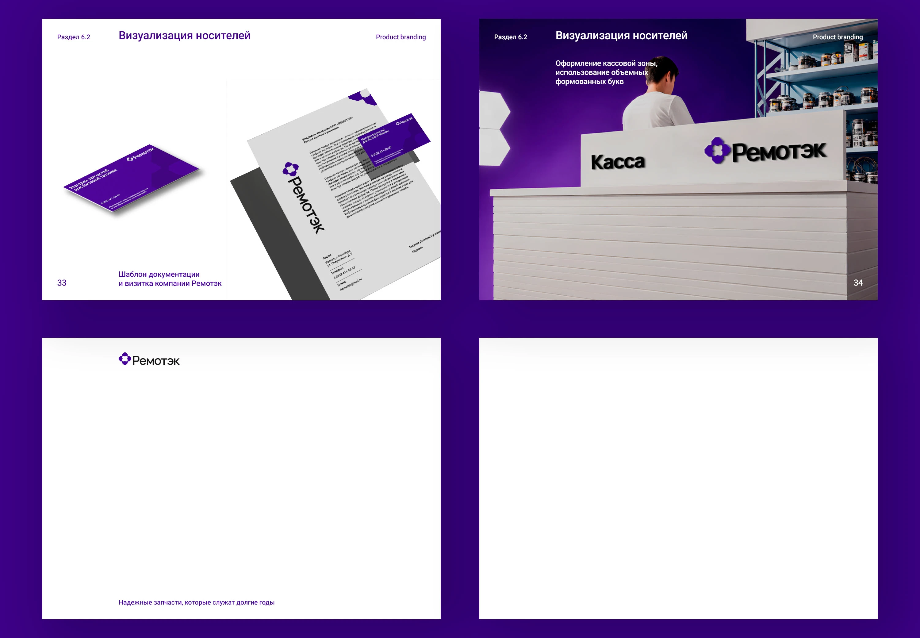 РЕМОТЭК | Brandbook — Изображение №10 — Брендинг на Dprofile