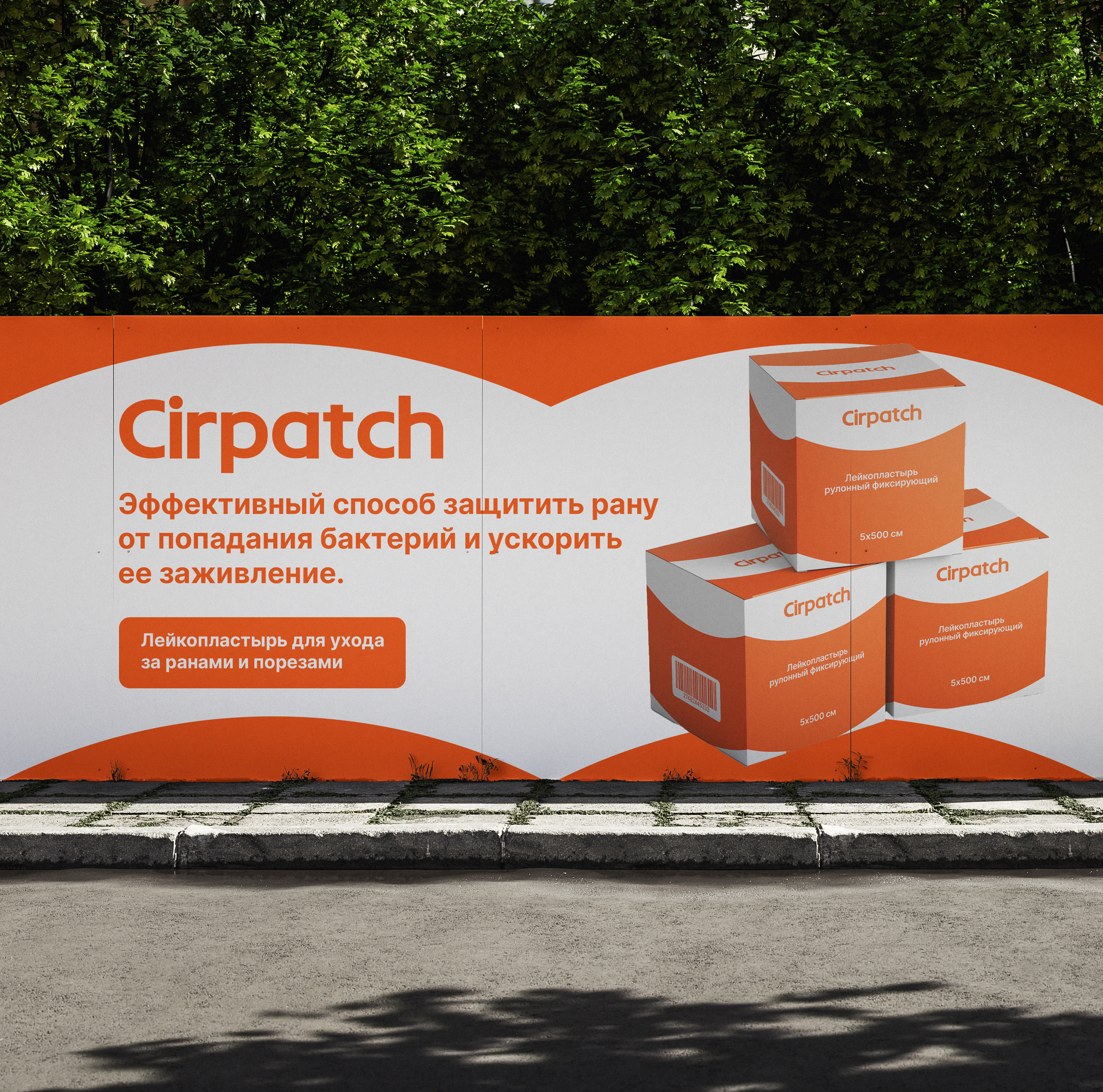 CIRPATCH | Логотип и упаковка — Изображение №4 — Брендинг на Dprofile