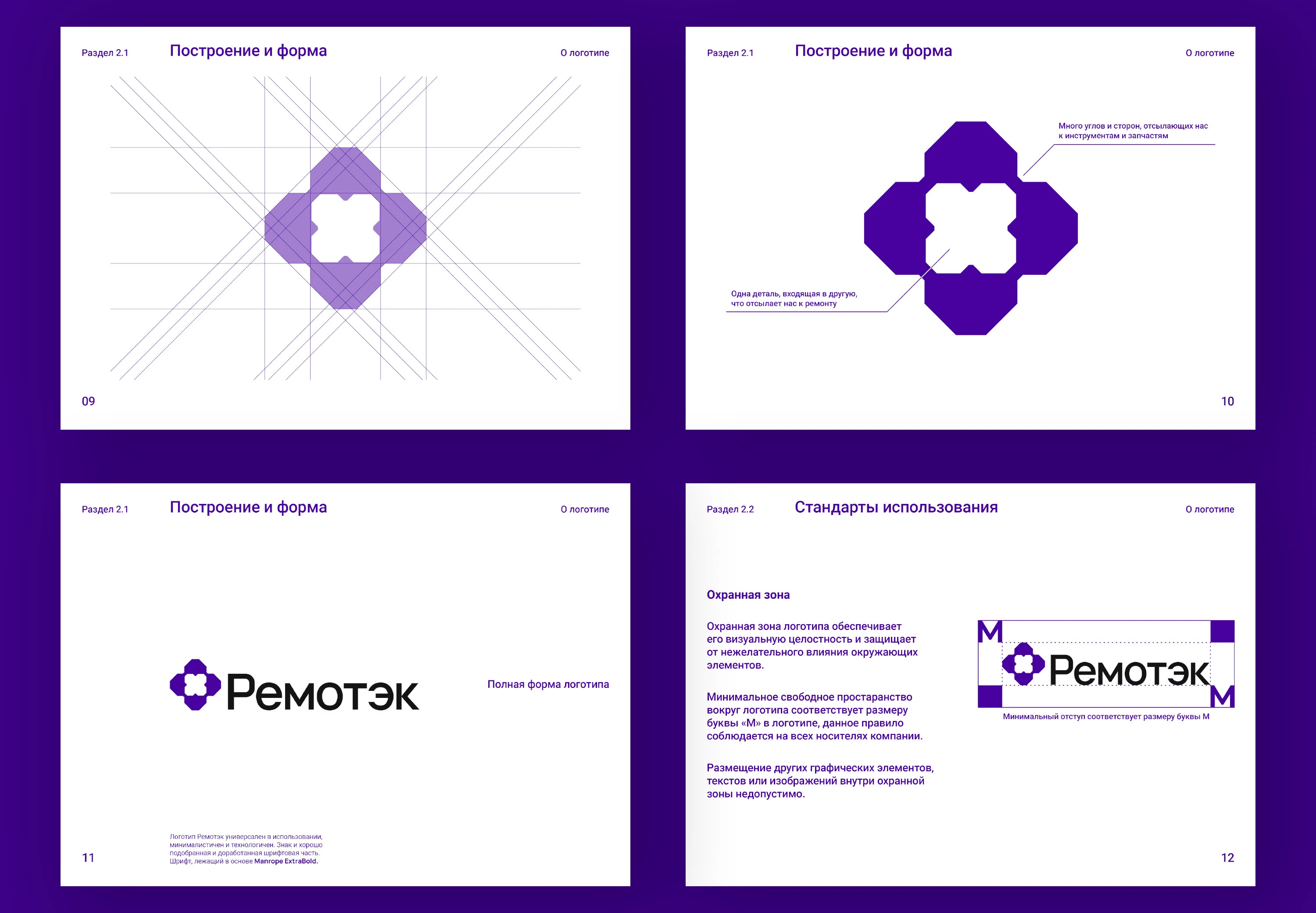 РЕМОТЭК | Brandbook — Изображение №4 — Брендинг на Dprofile