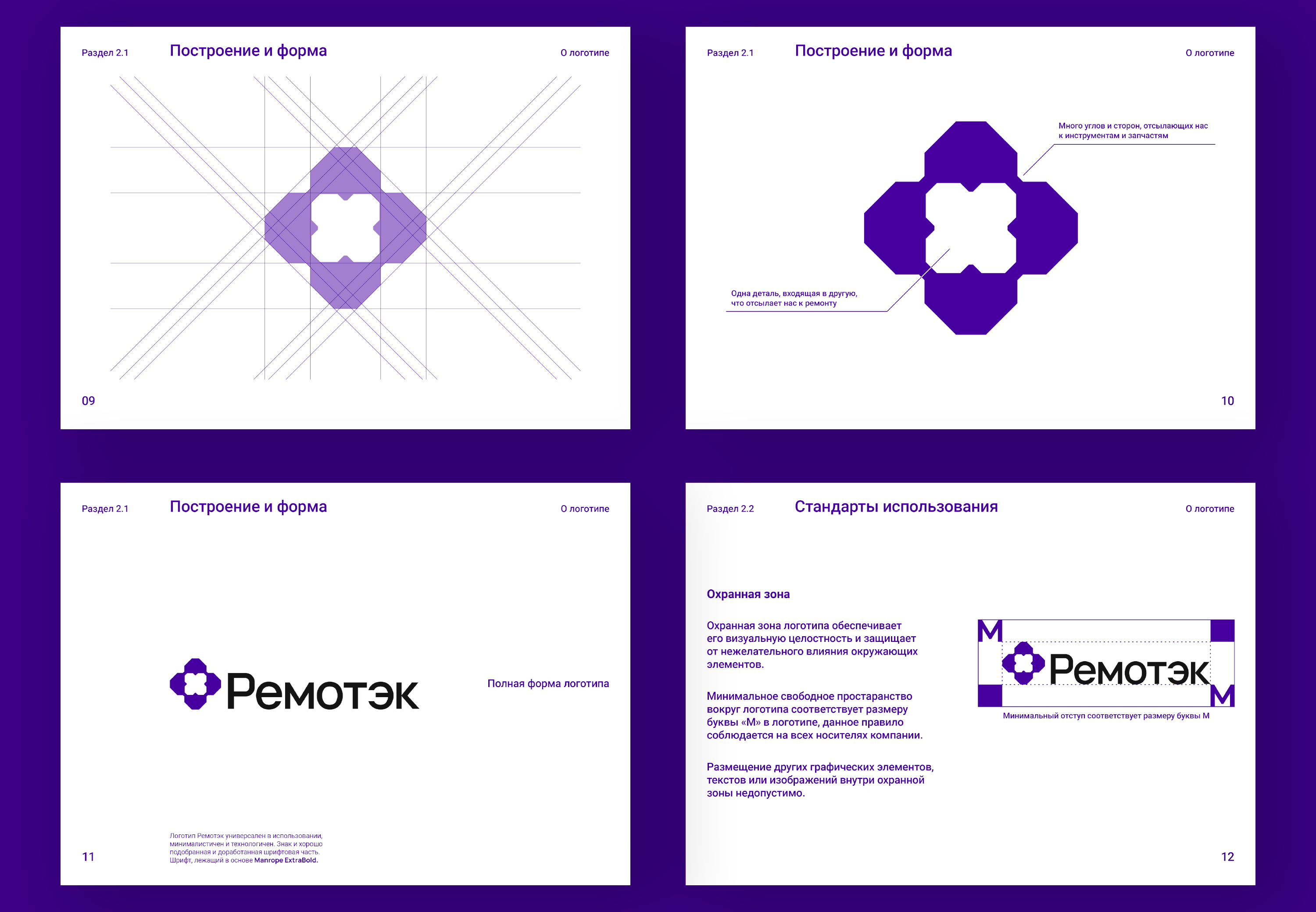 РЕМОТЭК| Айдентика и логотип — Изображение №11 — Брендинг на Dprofile