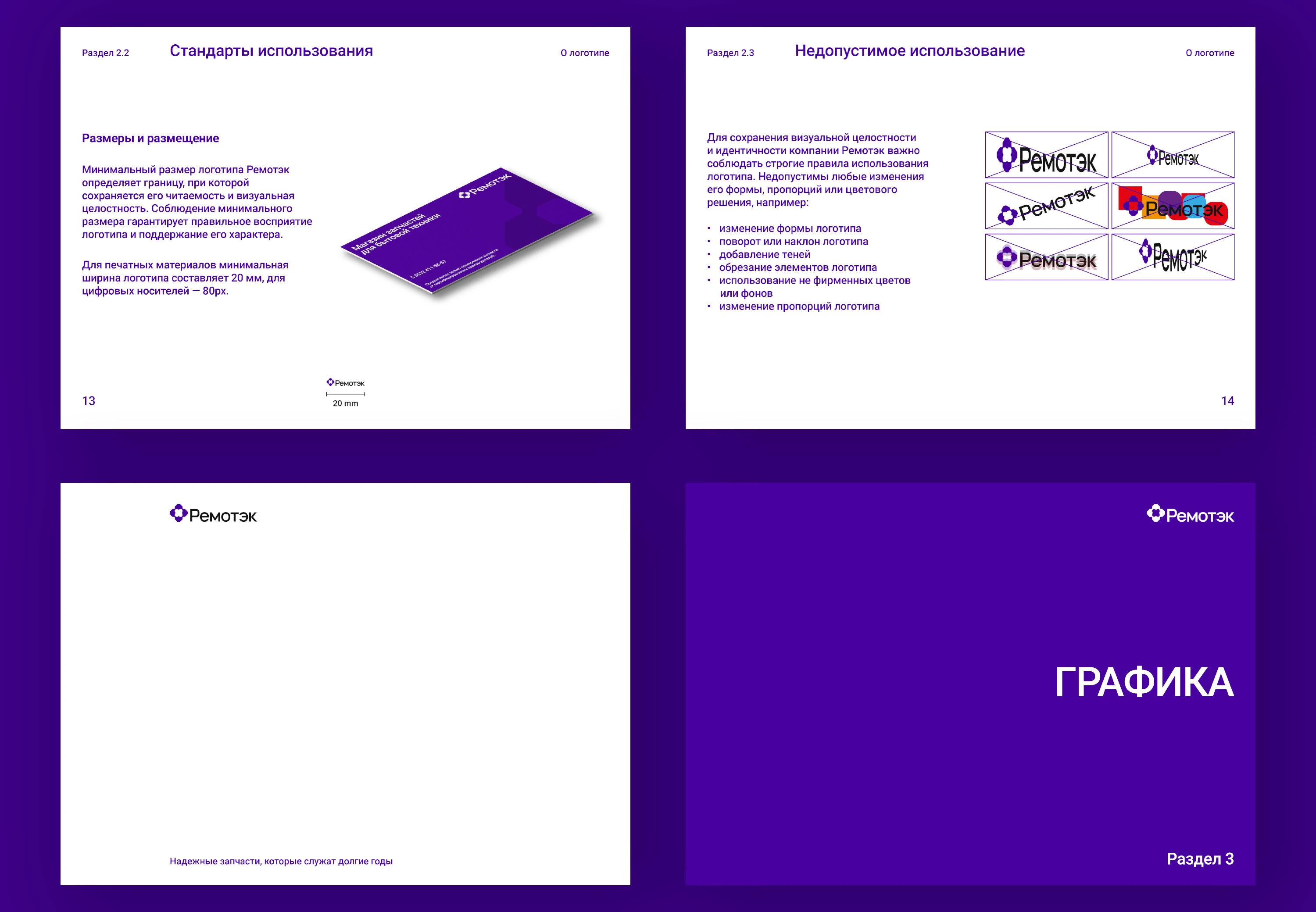 РЕМОТЭК | Brandbook — Изображение №5 — Брендинг на Dprofile