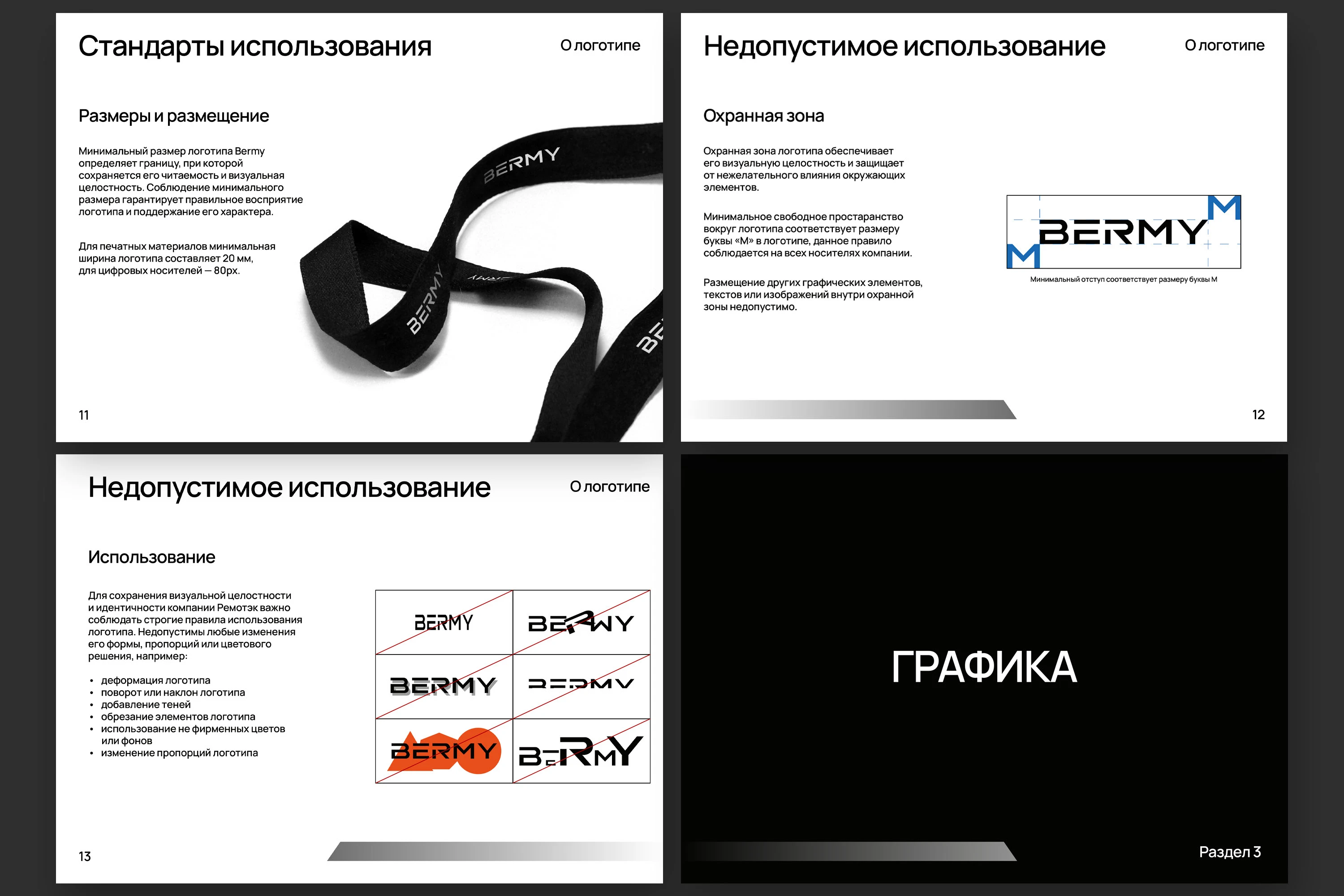 BERMY | Brandbook — Изображение №5 — Брендинг на Dprofile