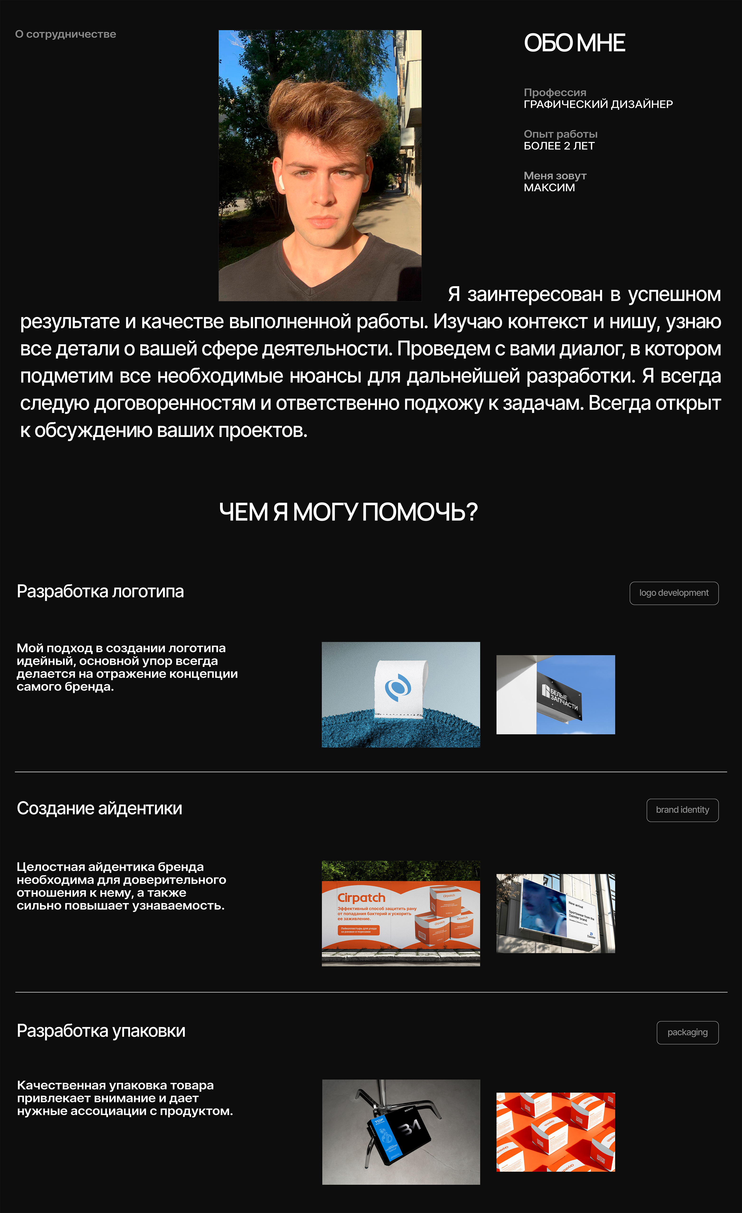 ПОРТФОЛИО — Изображение №2 — Брендинг на Dprofile
