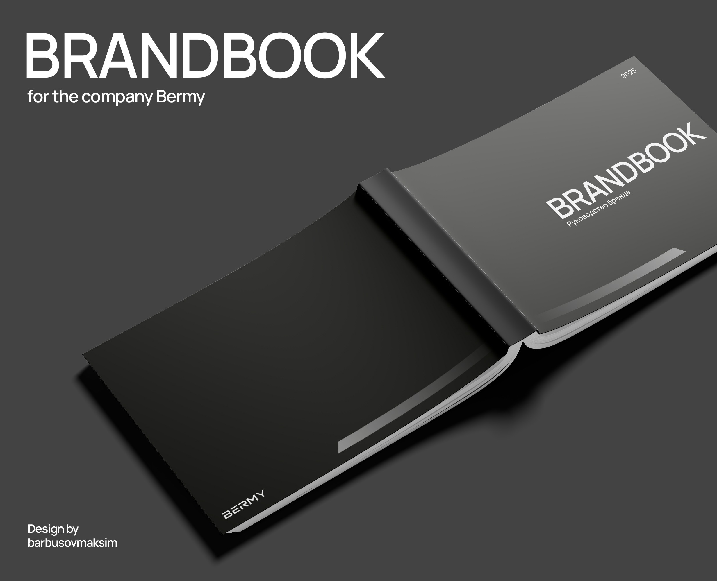BERMY | Brandbook — Брендинг на Dprofile
