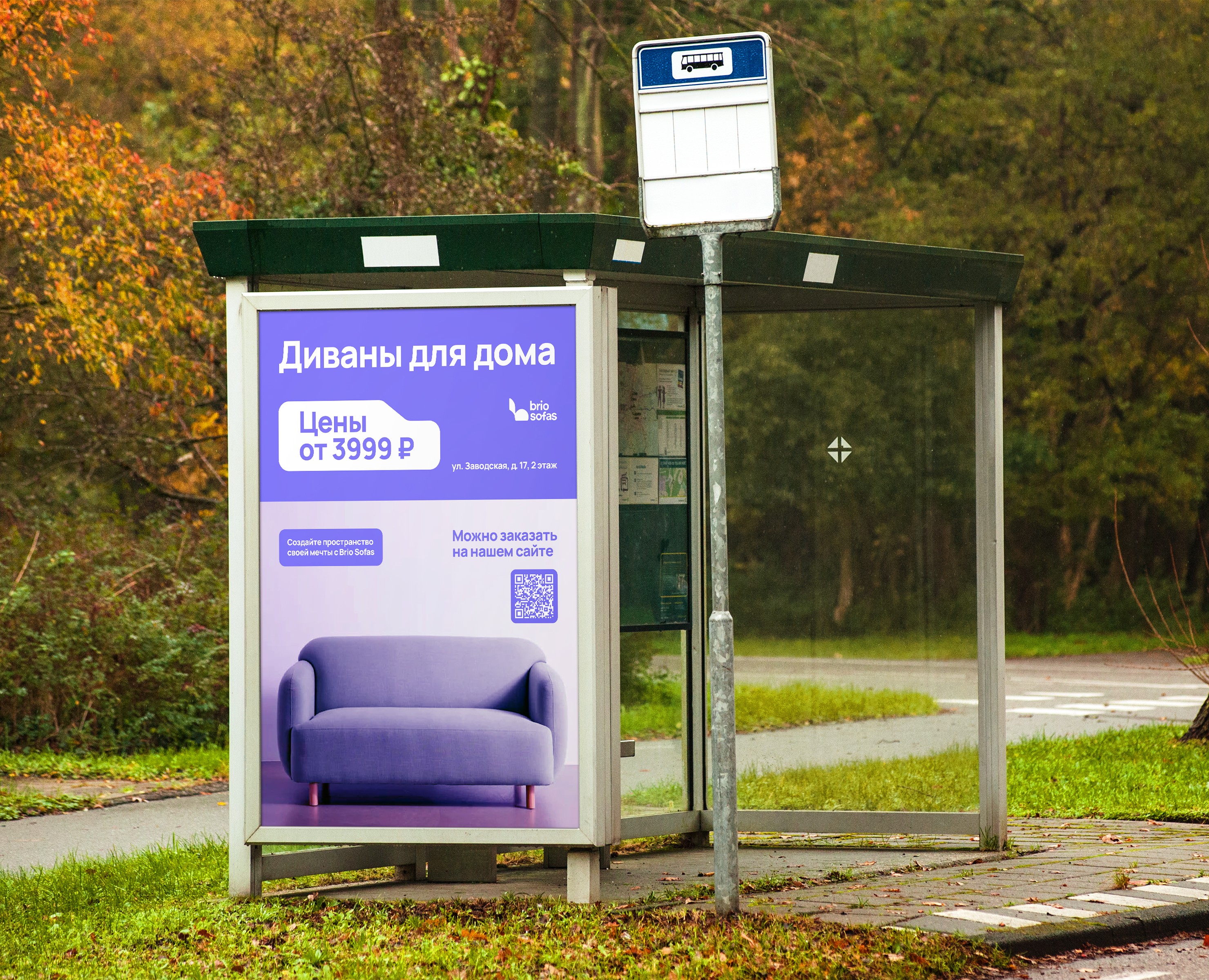 BRIO SOFAS | Логотип и айдентика — Брендинг на Dprofile