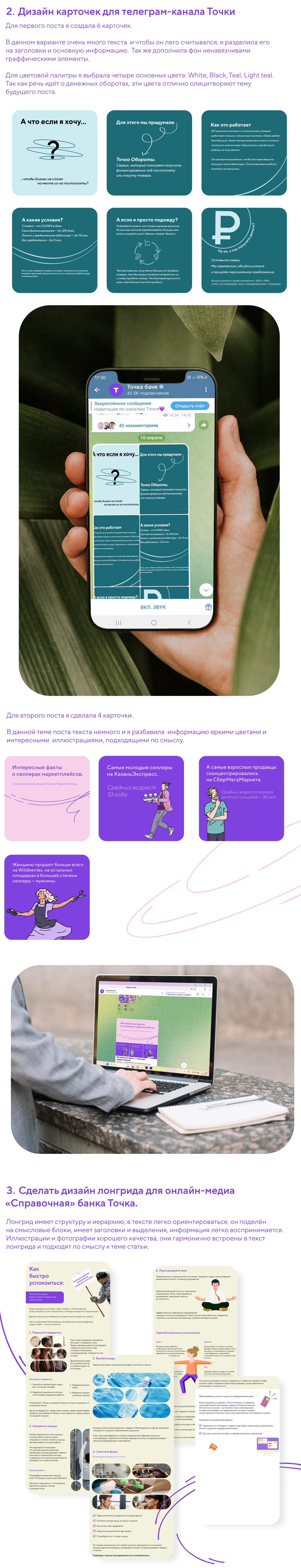 Учебный проект Skillbox для бренда Точка Банк — Изображение №2 — Брендинг, Графика на Dprofile