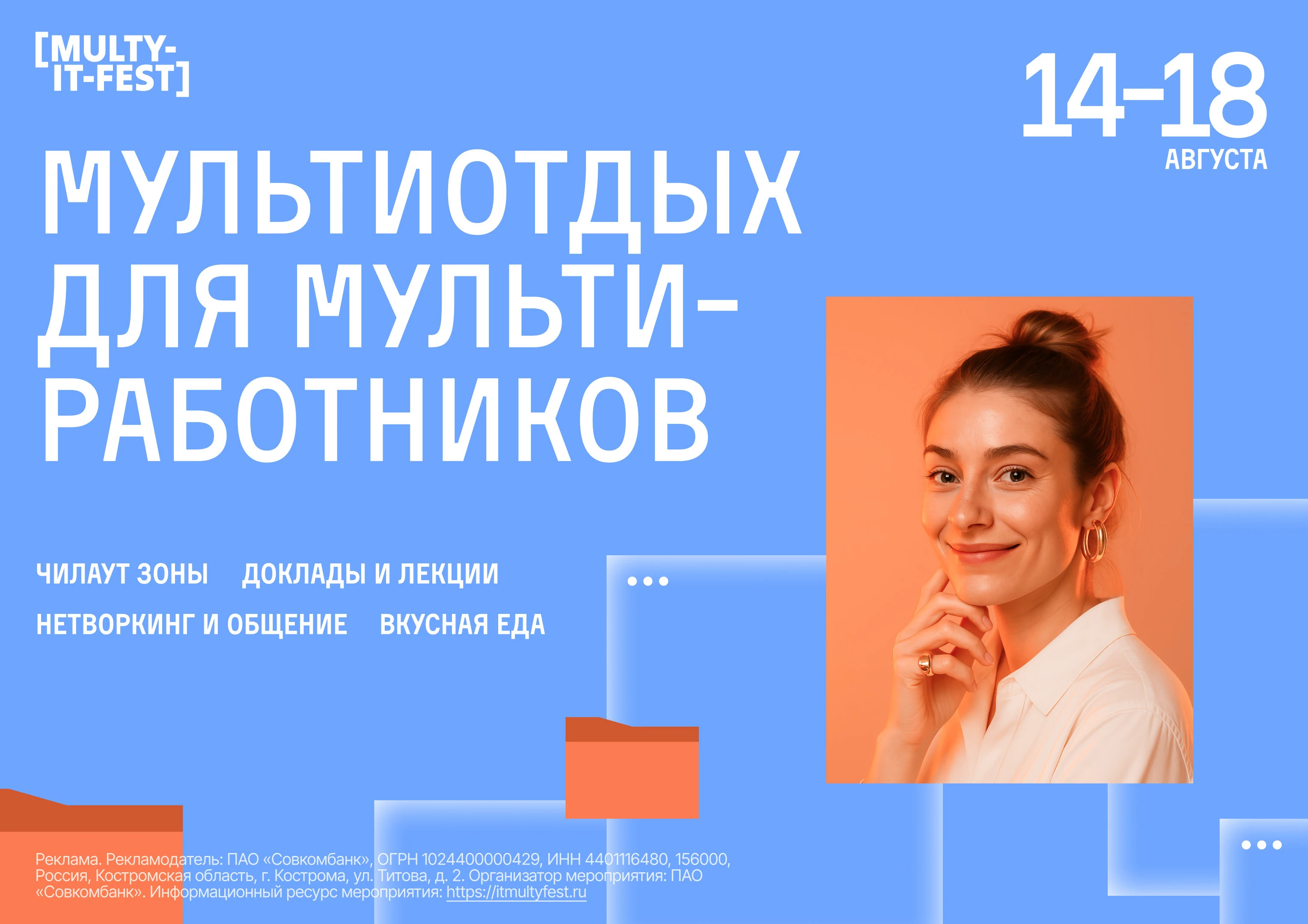 Фирменный стиль для MULTY-IT-FEST от Совкомбанка — Изображение №4 — Брендинг на Dprofile