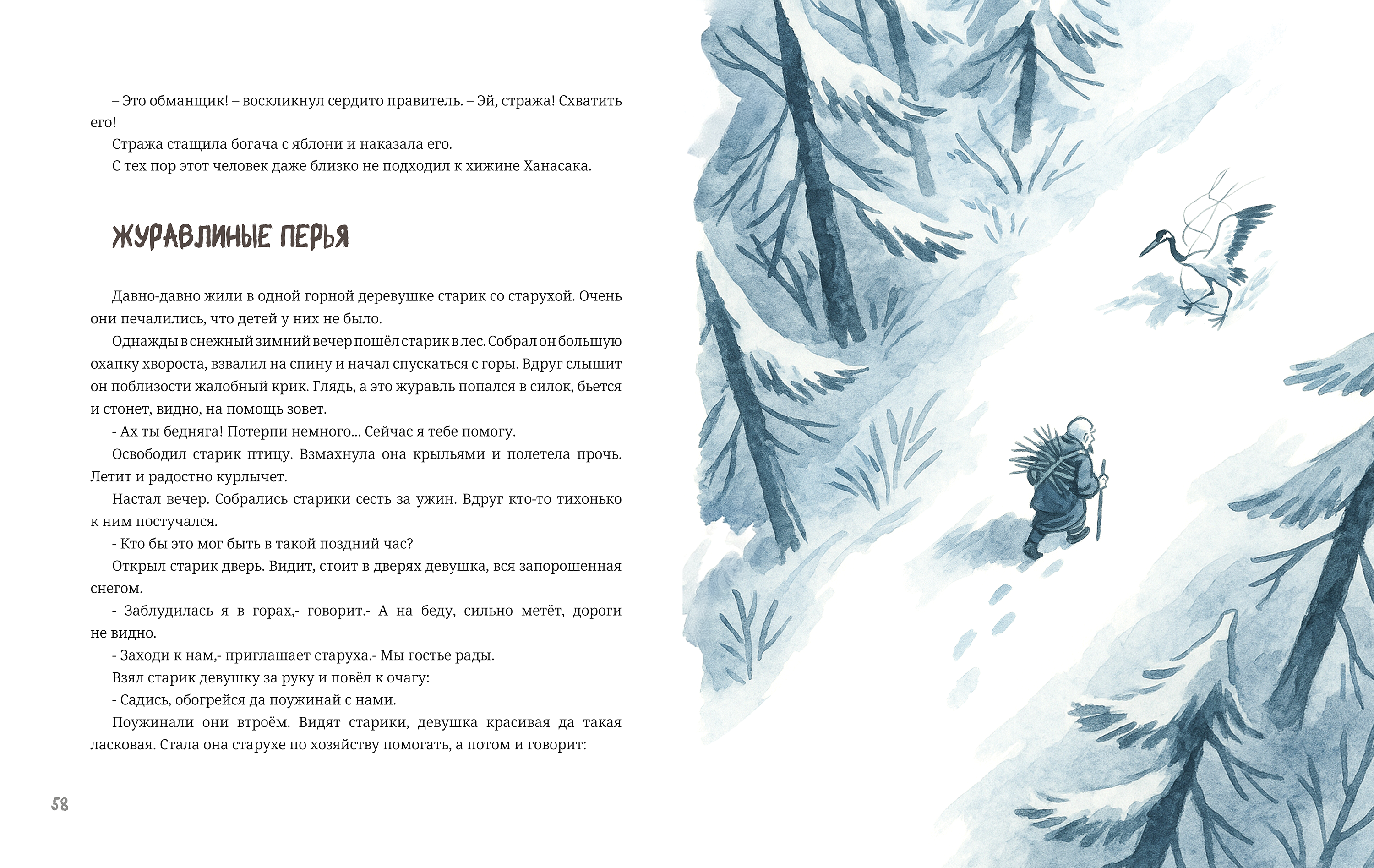 Книга «Японские народные сказки». Вёрстка и иллюстрации — Изображение №8 — Иллюстрация, Графика на Dprofile