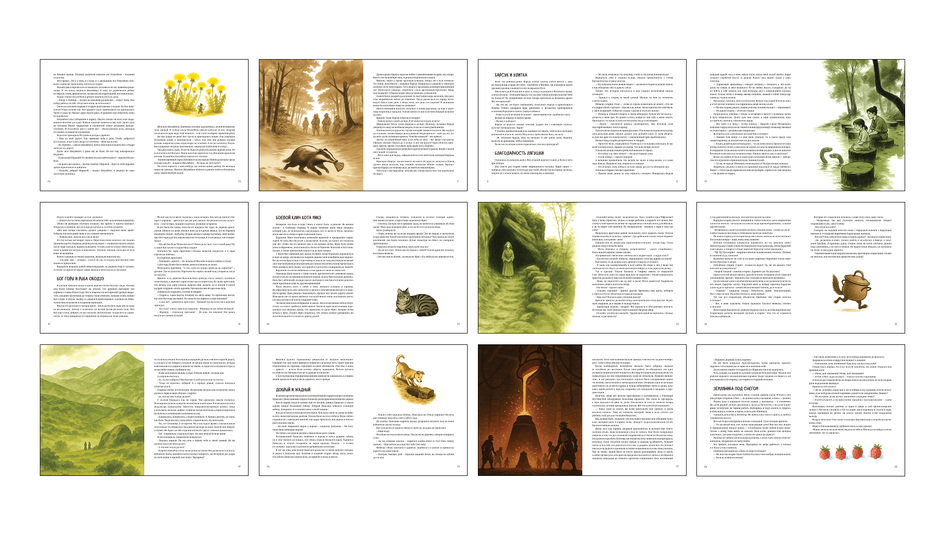 Книга «Японские народные сказки». Вёрстка и иллюстрации — Изображение №9 — Иллюстрация, Графика на Dprofile