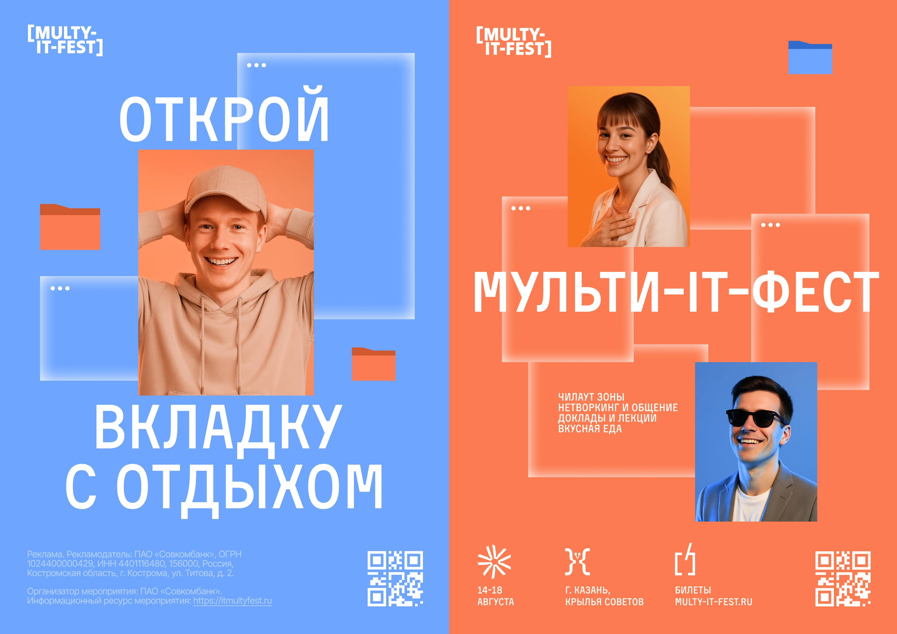 Фирменный стиль для MULTY-IT-FEST от Совкомбанка — Изображение №3 — Брендинг на Dprofile