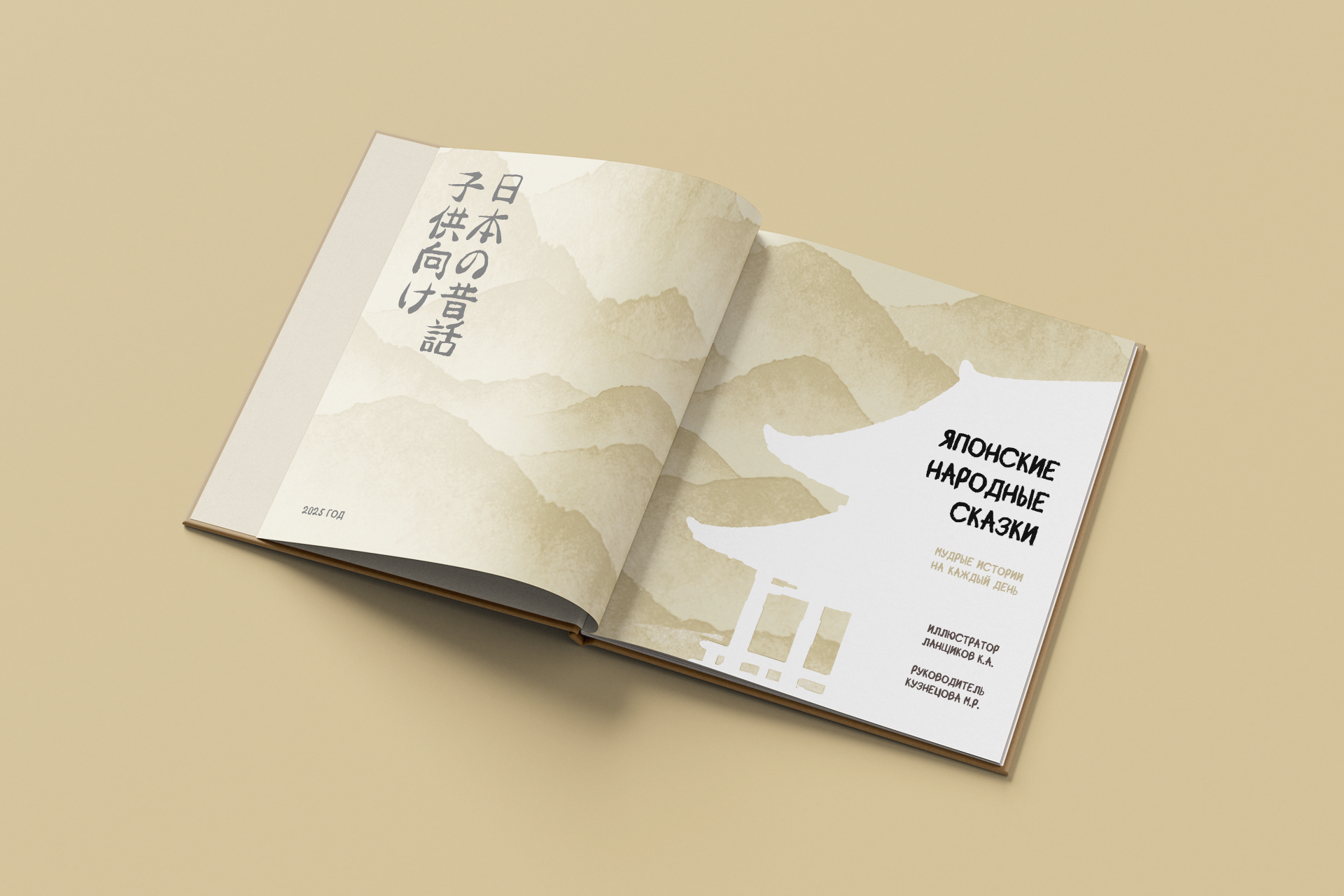 Книга «Японские народные сказки». Вёрстка и иллюстрации — Изображение №3 — Иллюстрация, Графика на Dprofile
