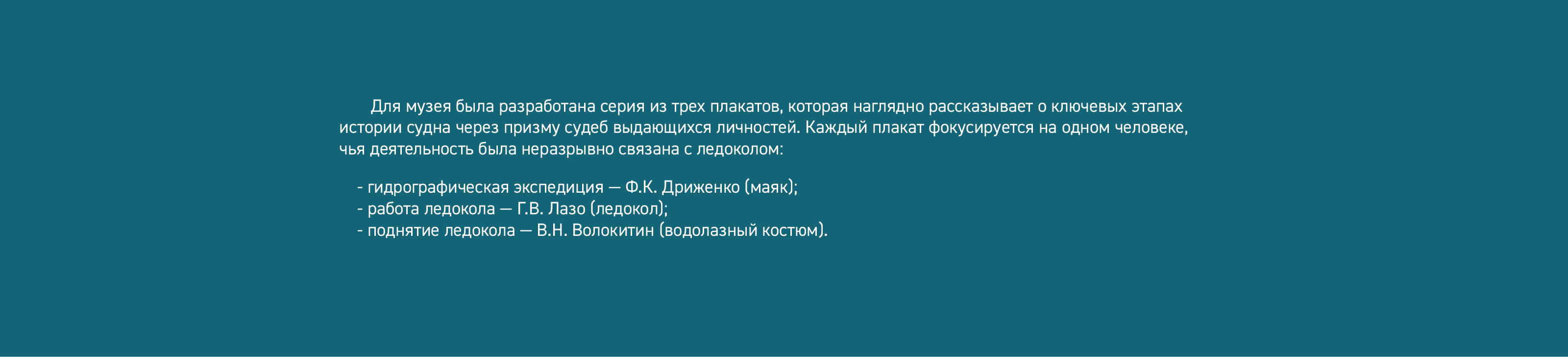 Промокоммуникационные материалы  к 125-летию ледокола «Ангара» — Изображение №14 — Брендинг, Графика на Dprofile